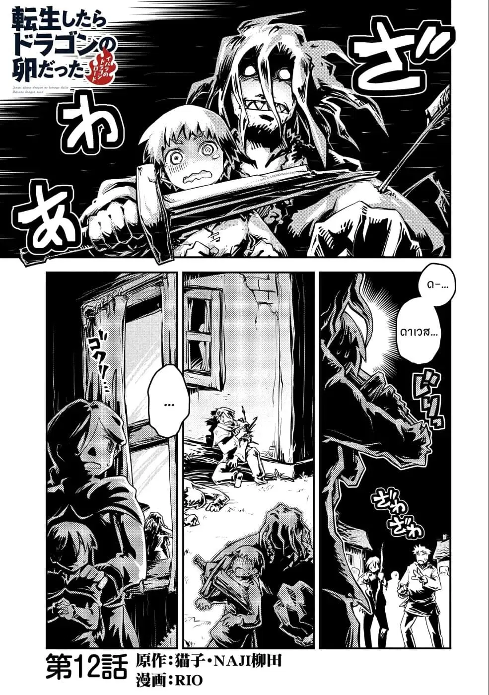 Tensei Shitara Dragon No Tamago Datta - Saikyou Igai Mezasa Nee ตอนที่ 12 หน้า 2