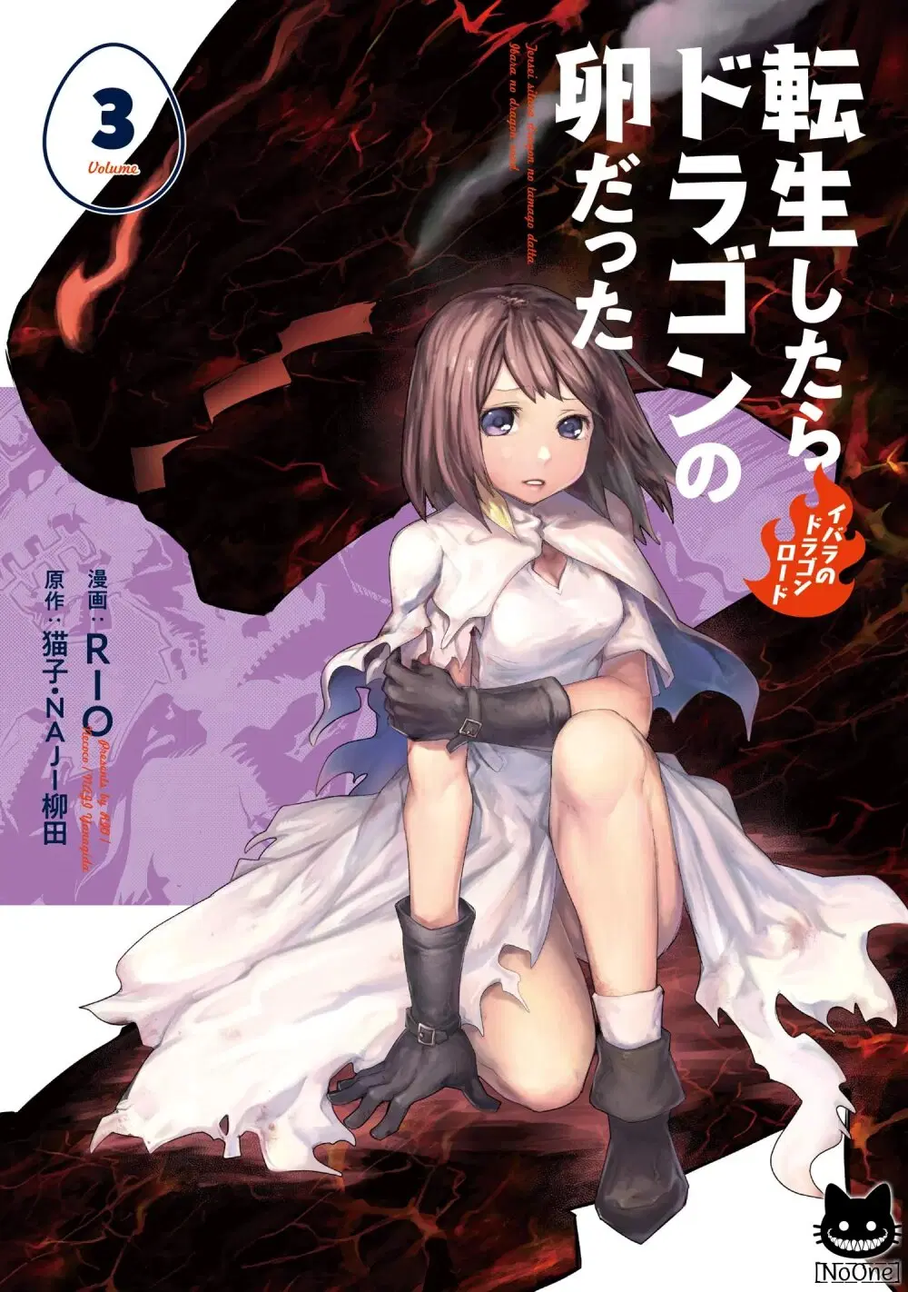 Tensei Shitara Dragon No Tamago Datta - Saikyou Igai Mezasa Nee ตอนที่ 14 หน้า 1