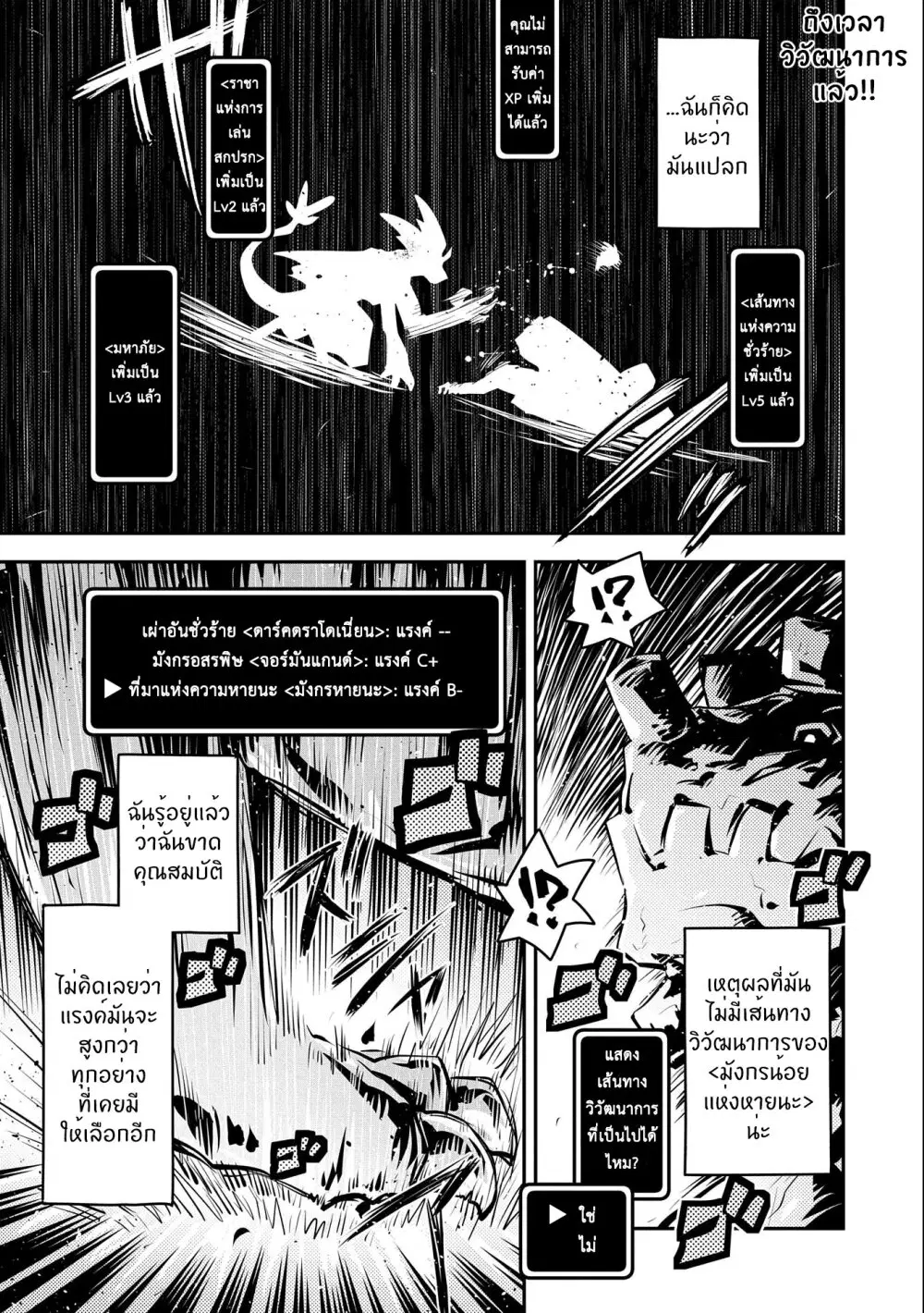 Tensei Shitara Dragon No Tamago Datta - Saikyou Igai Mezasa Nee ตอนที่ 14 หน้า 2