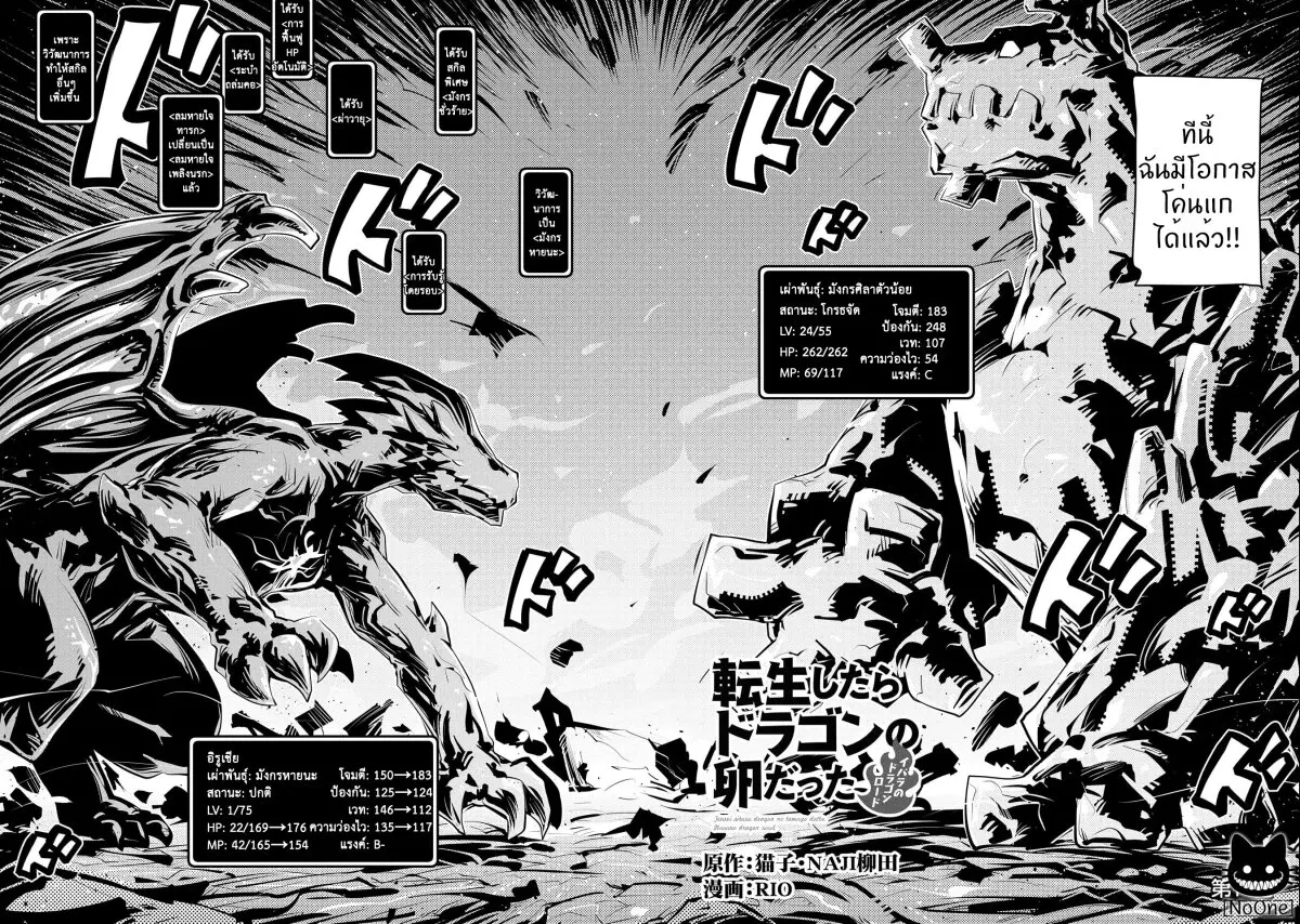 Tensei Shitara Dragon No Tamago Datta - Saikyou Igai Mezasa Nee ตอนที่ 14 หน้า 3
