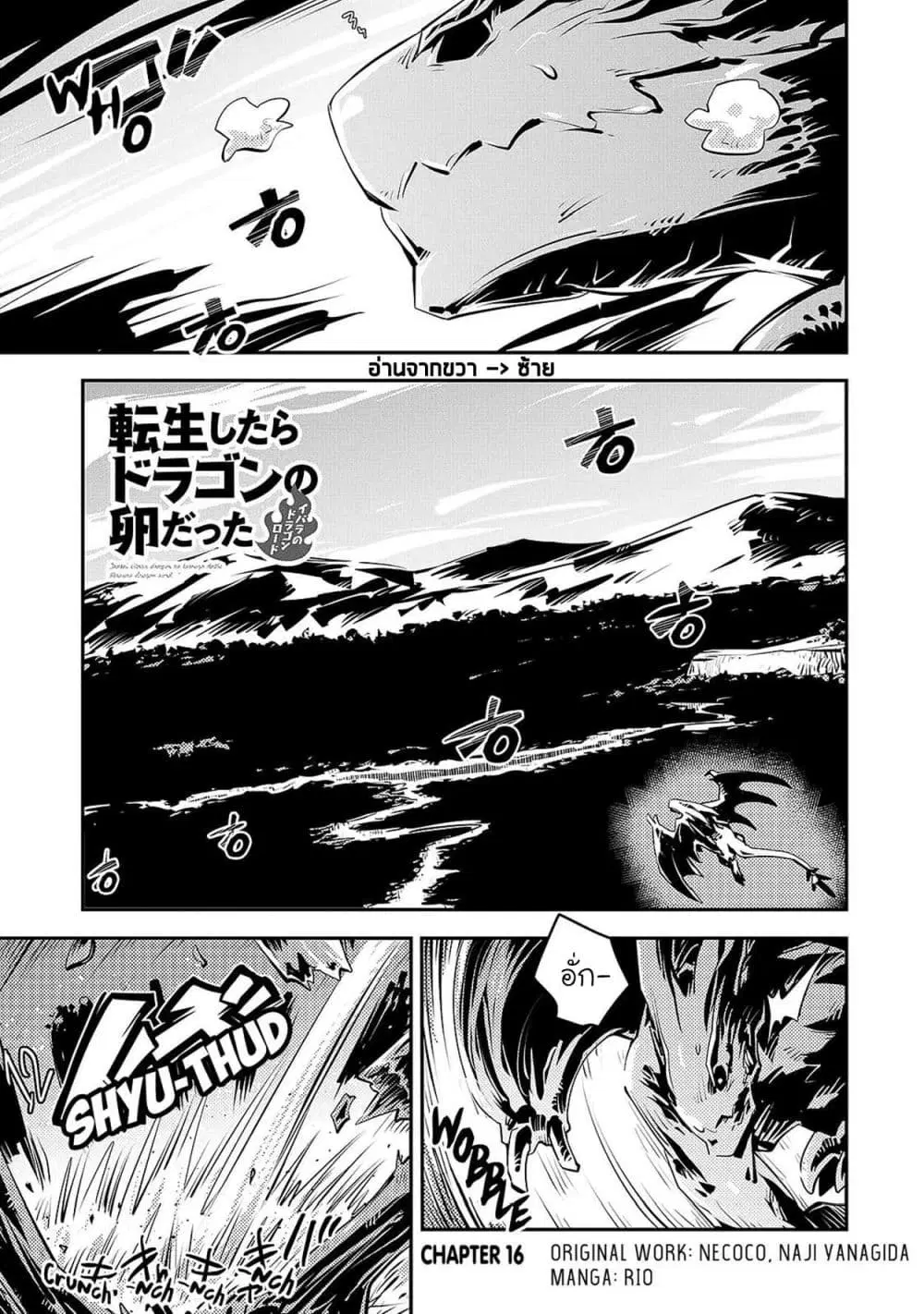 Tensei Shitara Dragon No Tamago Datta - Saikyou Igai Mezasa Nee ตอนที่ 16 หน้า 2