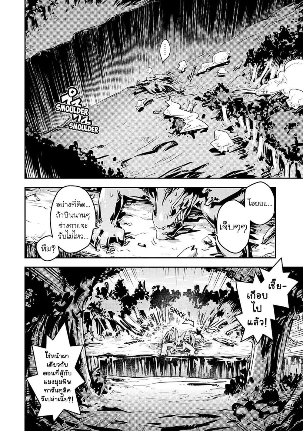 Tensei Shitara Dragon No Tamago Datta - Saikyou Igai Mezasa Nee ตอนที่ 16 หน้า 3