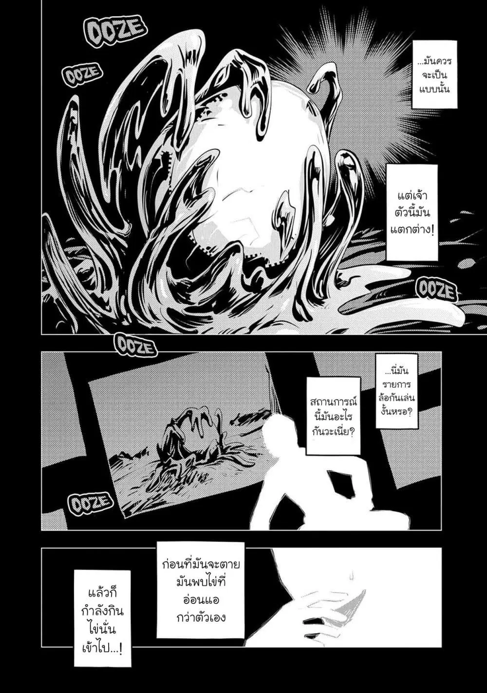 Tensei Shitara Dragon No Tamago Datta - Saikyou Igai Mezasa Nee ตอนที่ 17 หน้า 3