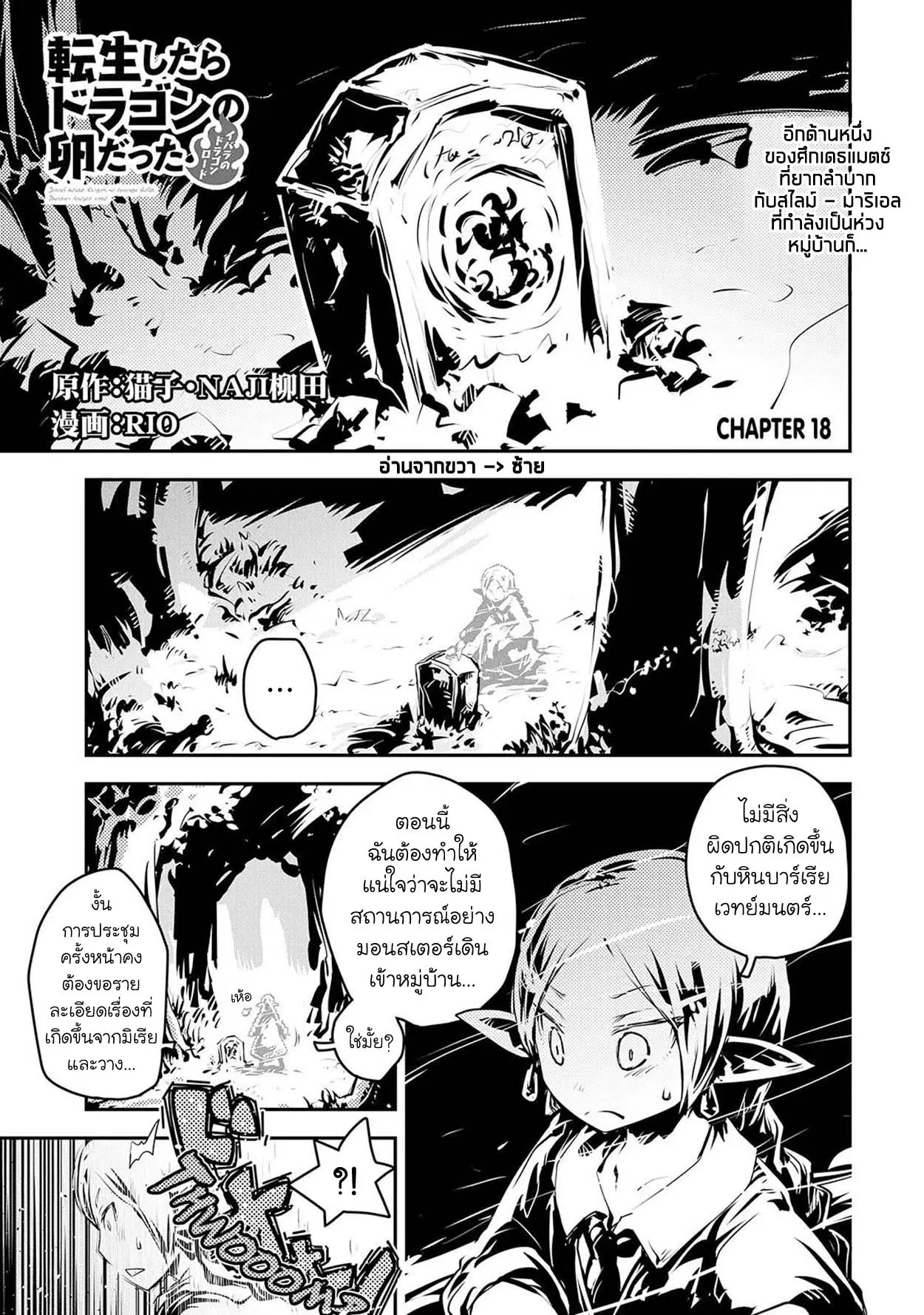 Tensei Shitara Dragon No Tamago Datta - Saikyou Igai Mezasa Nee ตอนที่ 18 หน้า 2