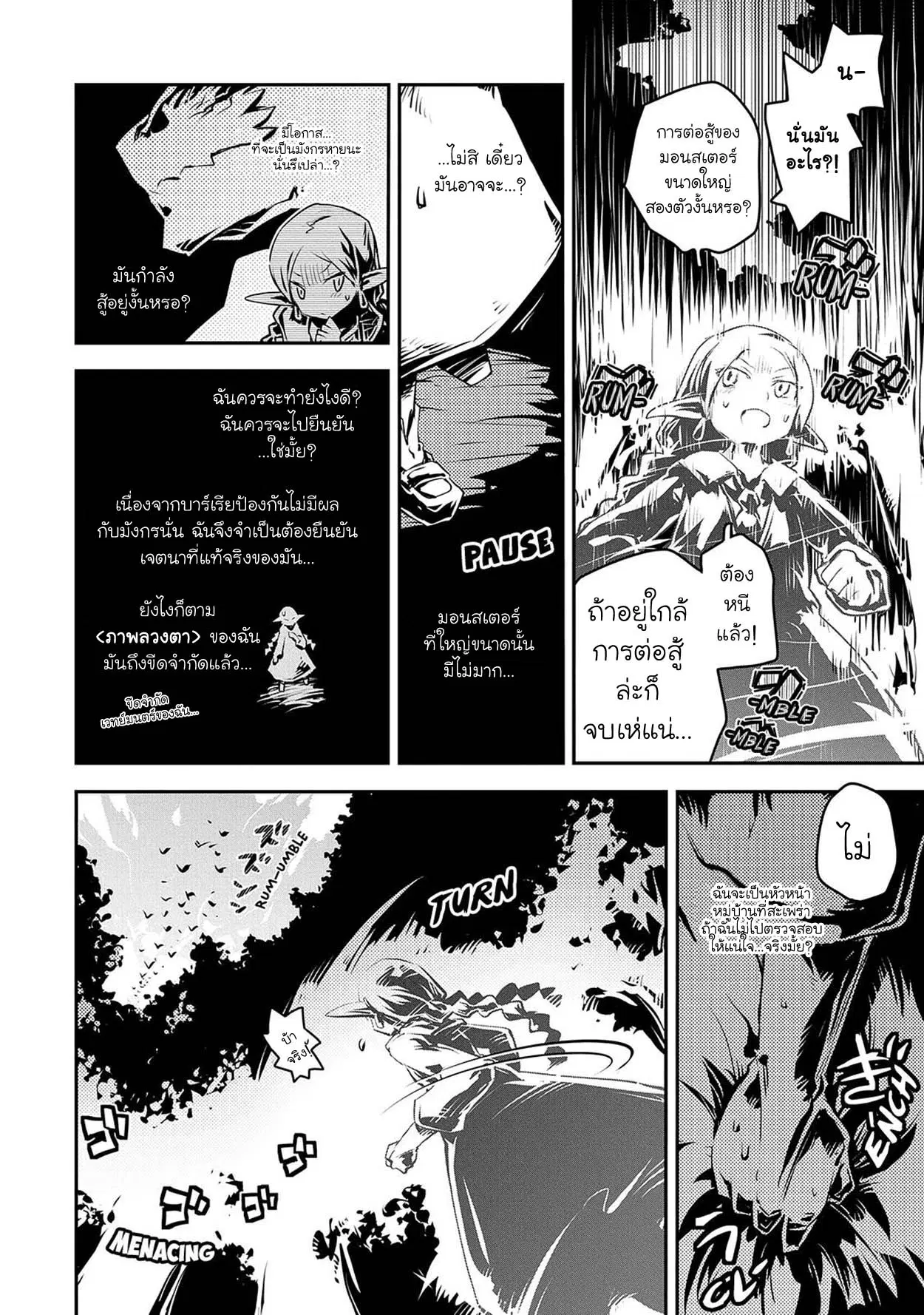Tensei Shitara Dragon No Tamago Datta - Saikyou Igai Mezasa Nee ตอนที่ 18 หน้า 3