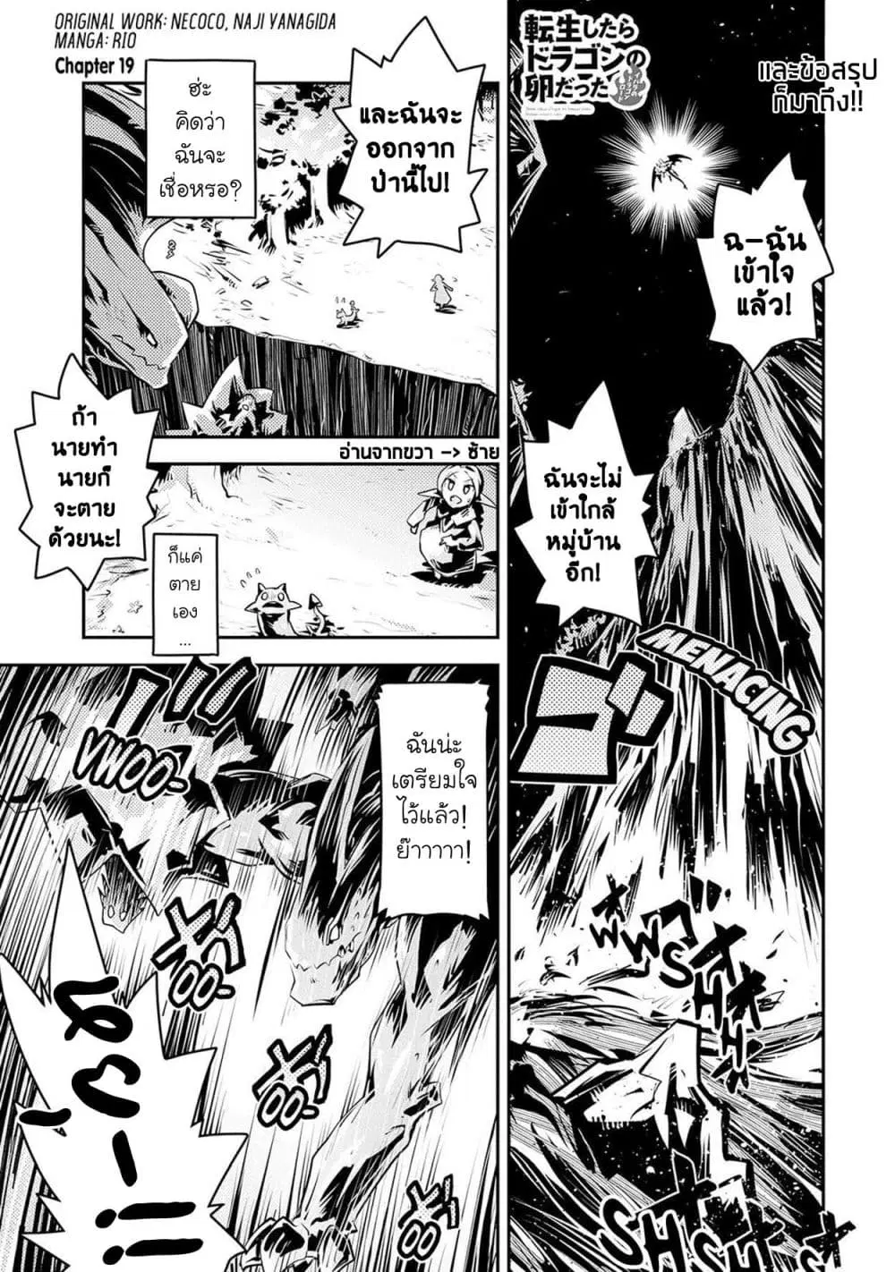 Tensei Shitara Dragon No Tamago Datta - Saikyou Igai Mezasa Nee ตอนที่ 19 หน้า 2