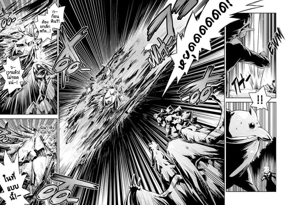 Tensei Shitara Dragon No Tamago Datta - Saikyou Igai Mezasa Nee ตอนที่ 19 หน้า 3