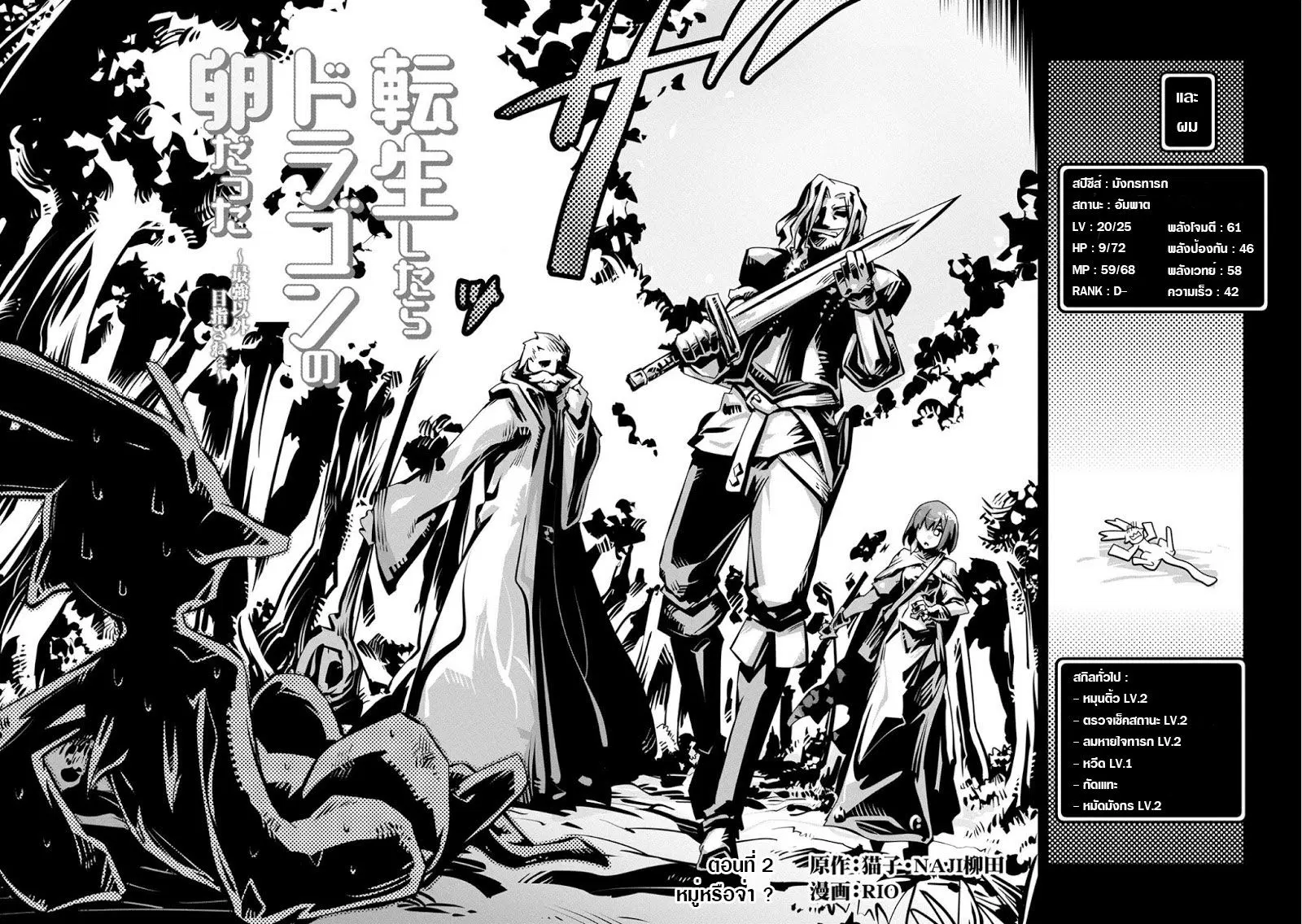 Tensei Shitara Dragon No Tamago Datta - Saikyou Igai Mezasa Nee ตอนที่ 2 หน้า 2