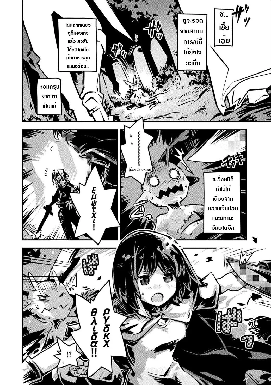 Tensei Shitara Dragon No Tamago Datta - Saikyou Igai Mezasa Nee ตอนที่ 2 หน้า 3