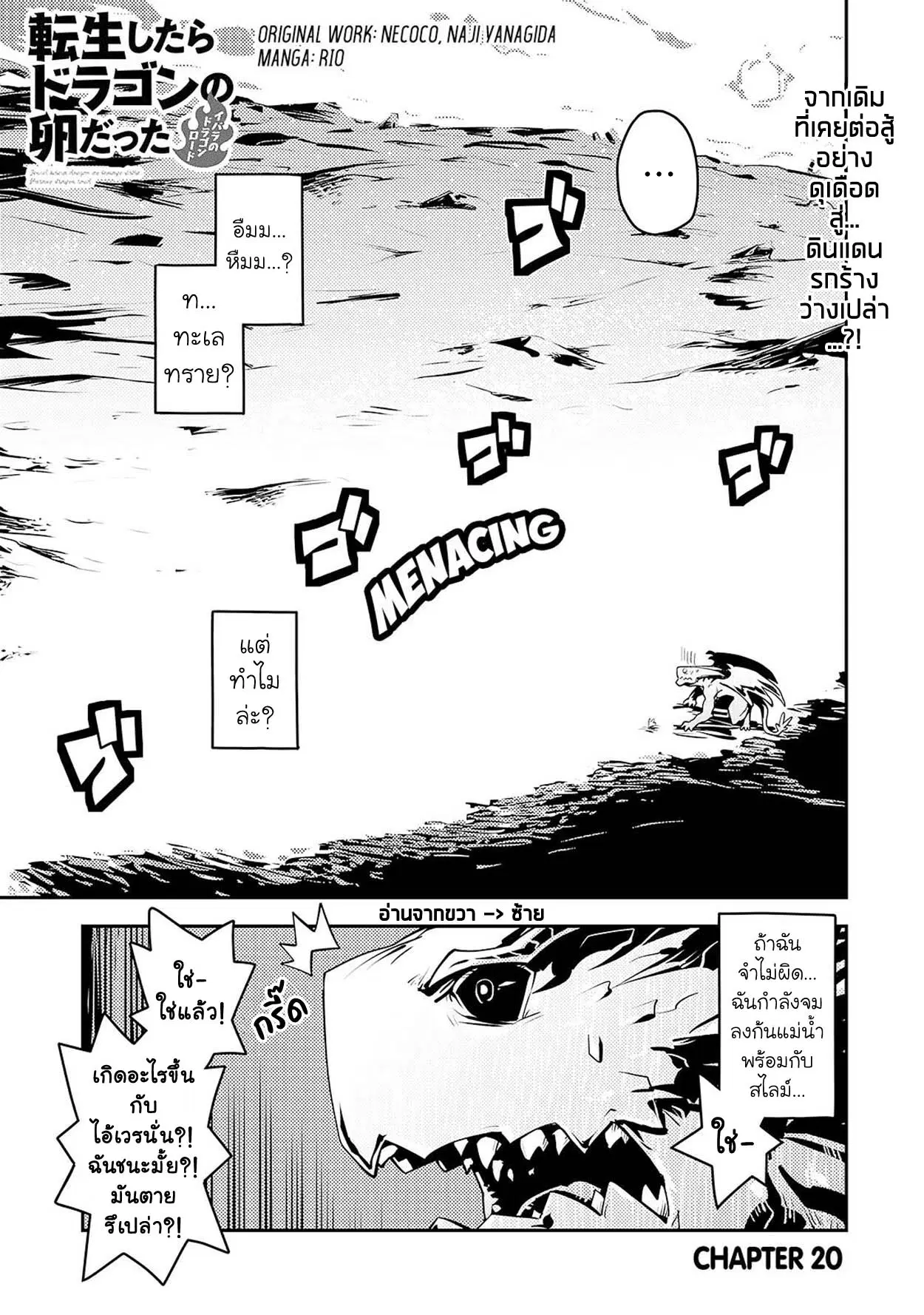 Tensei Shitara Dragon No Tamago Datta - Saikyou Igai Mezasa Nee ตอนที่ 20 หน้า 2