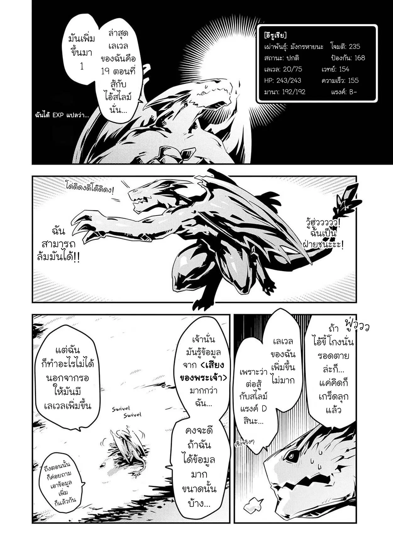 Tensei Shitara Dragon No Tamago Datta - Saikyou Igai Mezasa Nee ตอนที่ 20 หน้า 3