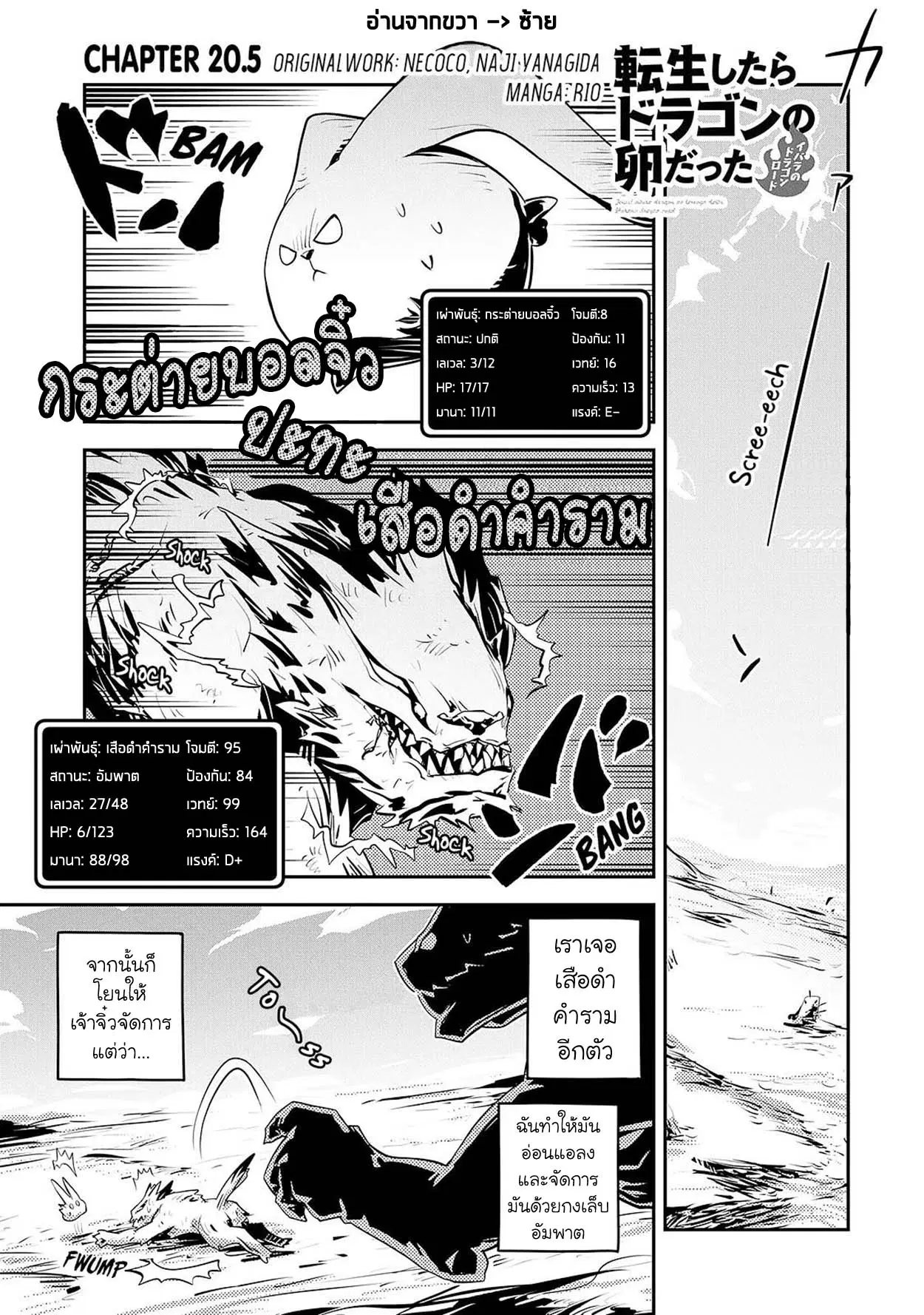 Tensei Shitara Dragon No Tamago Datta - Saikyou Igai Mezasa Nee ตอนที่ 20.5 หน้า 2