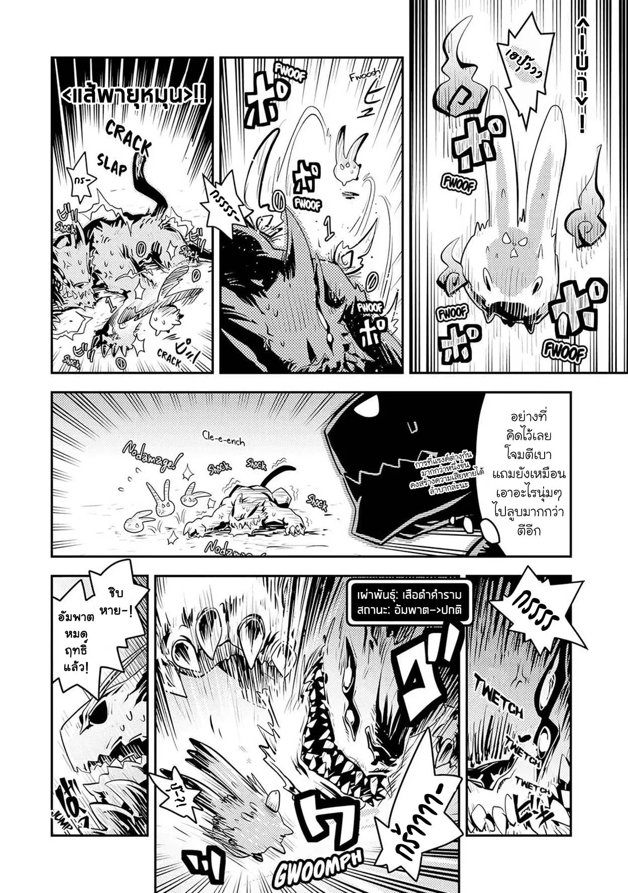Tensei Shitara Dragon No Tamago Datta - Saikyou Igai Mezasa Nee ตอนที่ 20.5 หน้า 3