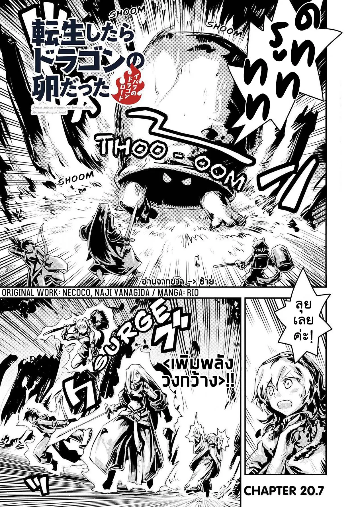 Tensei Shitara Dragon No Tamago Datta - Saikyou Igai Mezasa Nee ตอนที่ 20.7 หน้า 2