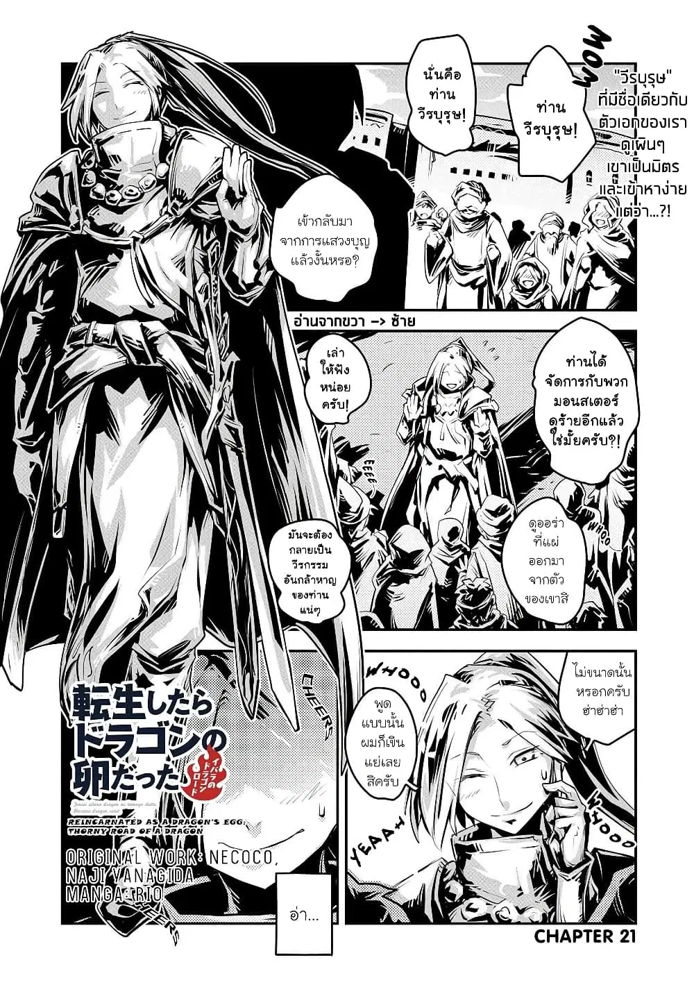 Tensei Shitara Dragon No Tamago Datta - Saikyou Igai Mezasa Nee ตอนที่ 21 หน้า 2