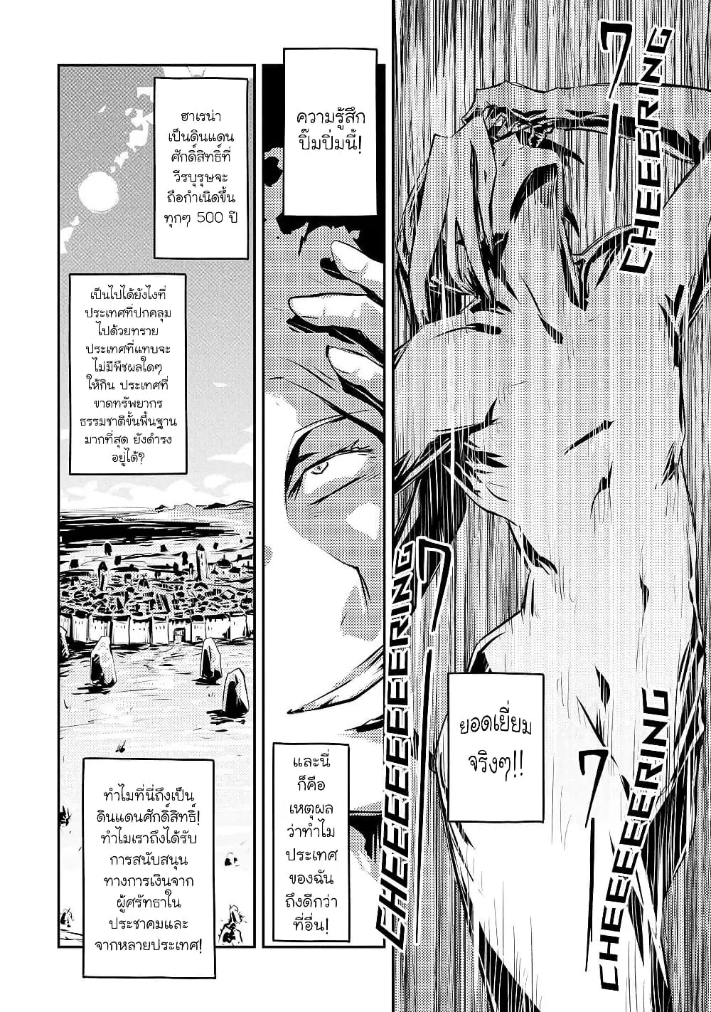Tensei Shitara Dragon No Tamago Datta - Saikyou Igai Mezasa Nee ตอนที่ 21 หน้า 3