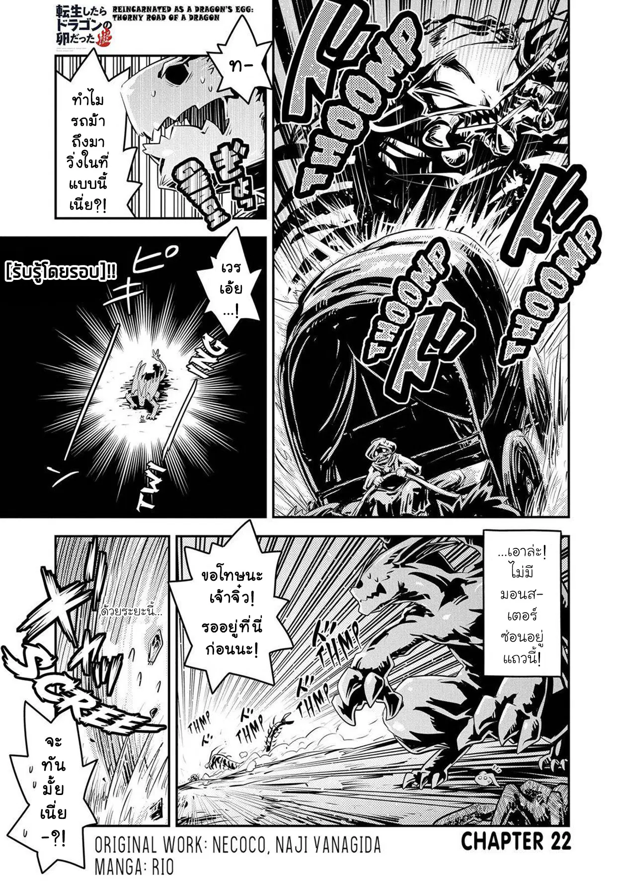 Tensei Shitara Dragon No Tamago Datta - Saikyou Igai Mezasa Nee ตอนที่ 22 หน้า 2
