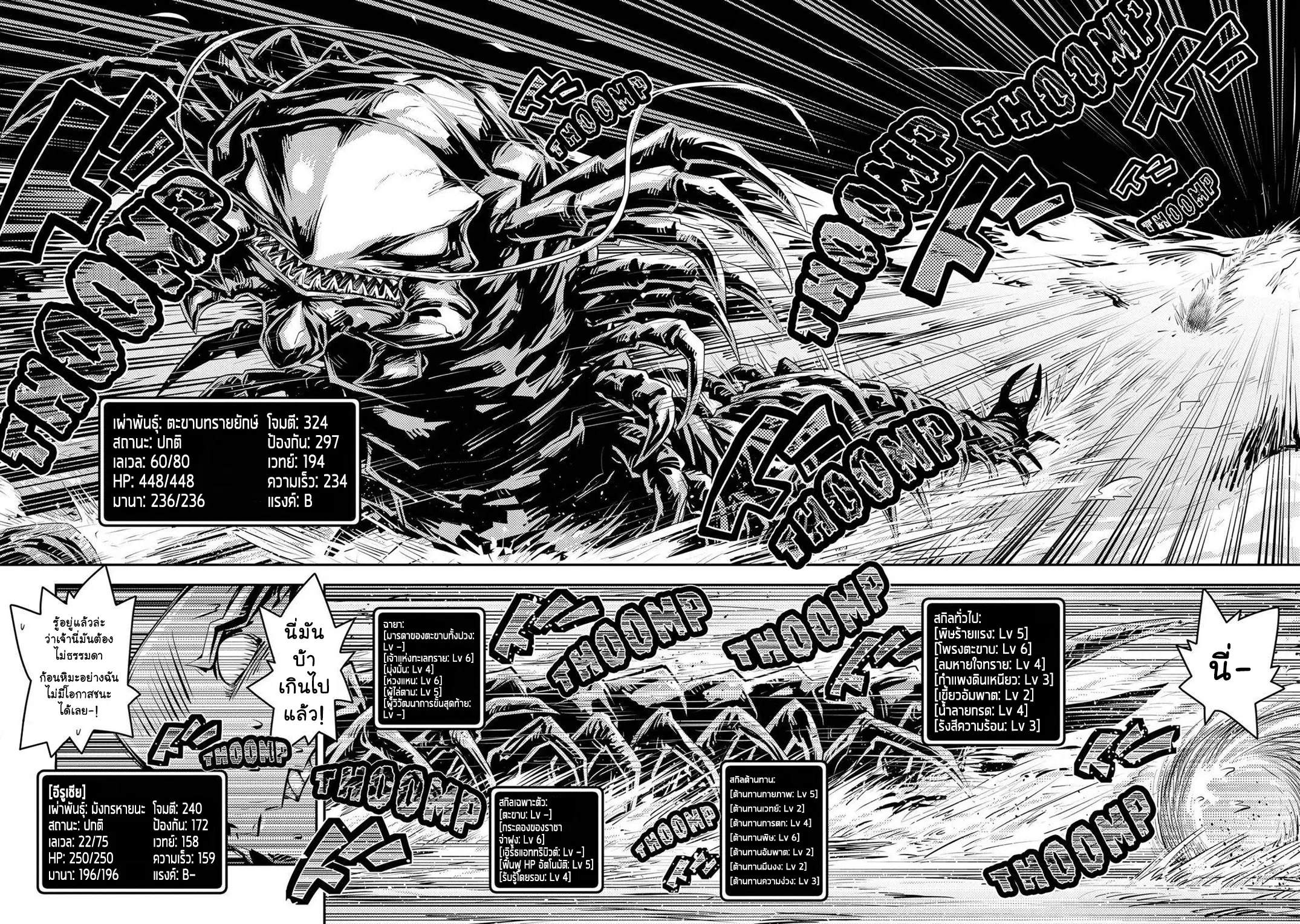 Tensei Shitara Dragon No Tamago Datta - Saikyou Igai Mezasa Nee ตอนที่ 22 หน้า 3