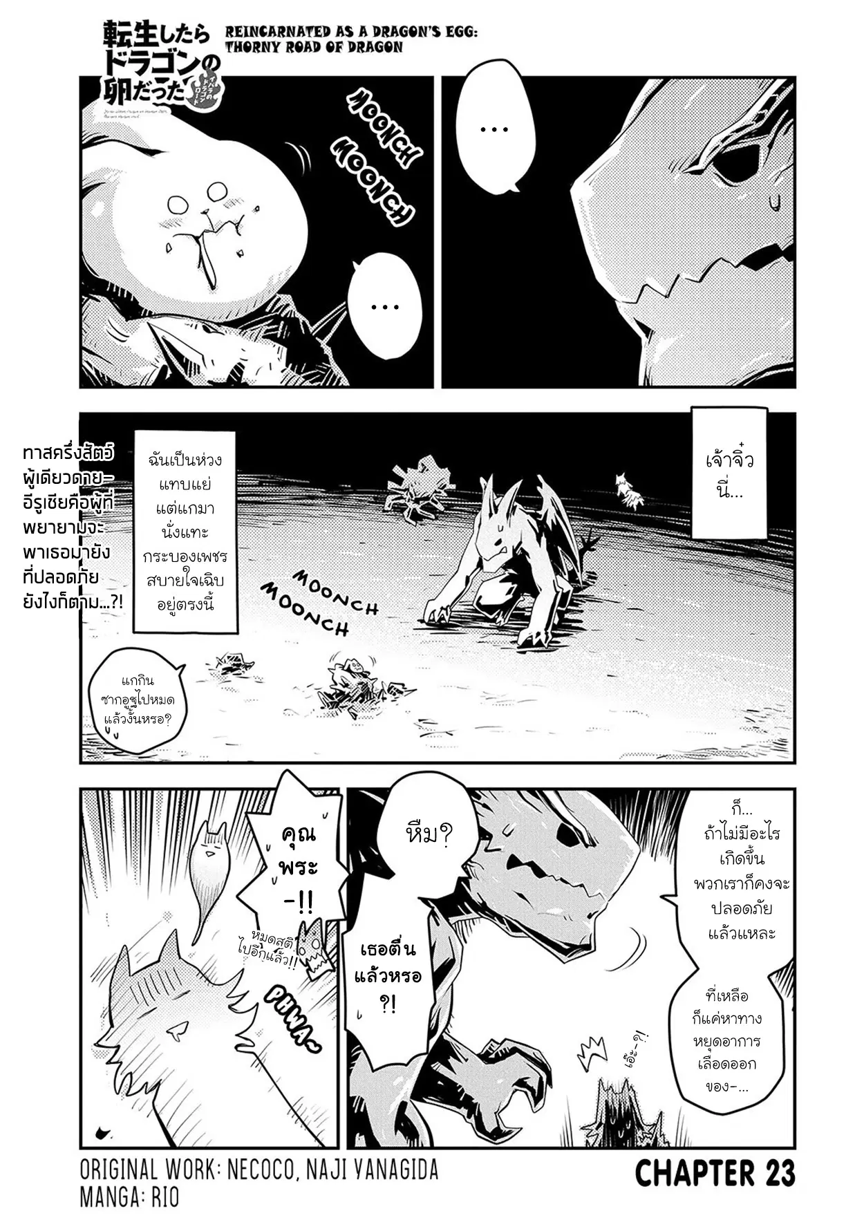 Tensei Shitara Dragon No Tamago Datta - Saikyou Igai Mezasa Nee ตอนที่ 23 หน้า 2