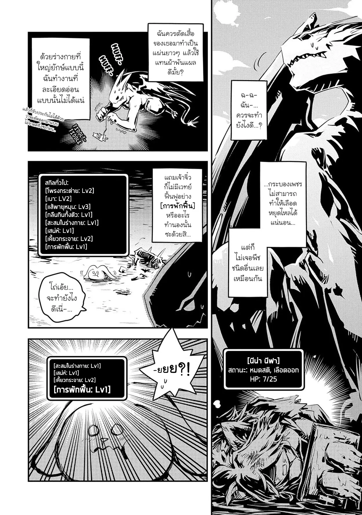 Tensei Shitara Dragon No Tamago Datta - Saikyou Igai Mezasa Nee ตอนที่ 23 หน้า 3