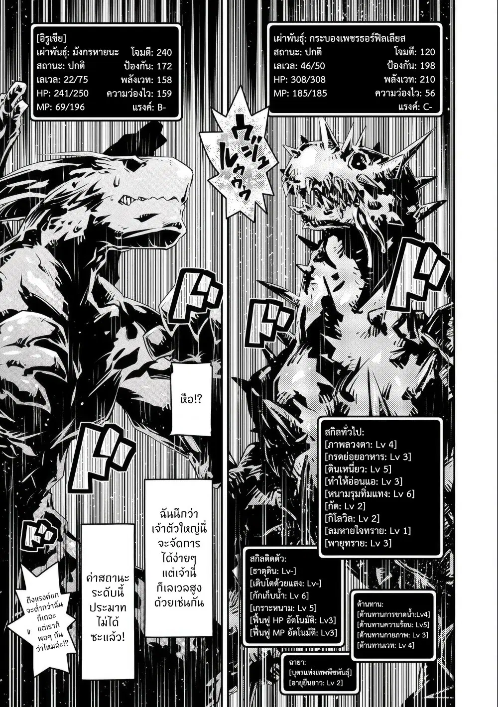 Tensei Shitara Dragon No Tamago Datta - Saikyou Igai Mezasa Nee ตอนที่ 24 หน้า 2