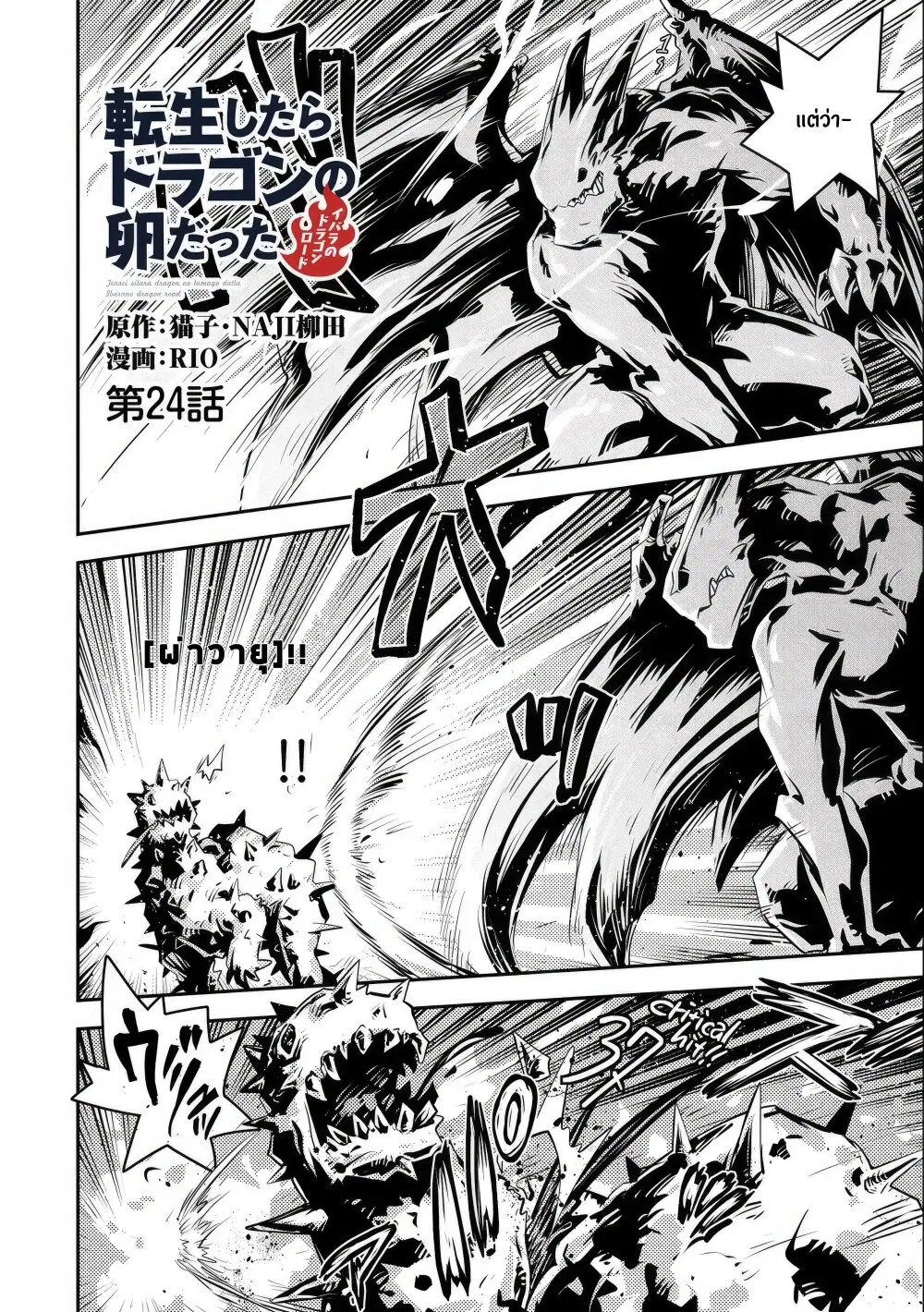 Tensei Shitara Dragon No Tamago Datta - Saikyou Igai Mezasa Nee ตอนที่ 24 หน้า 3