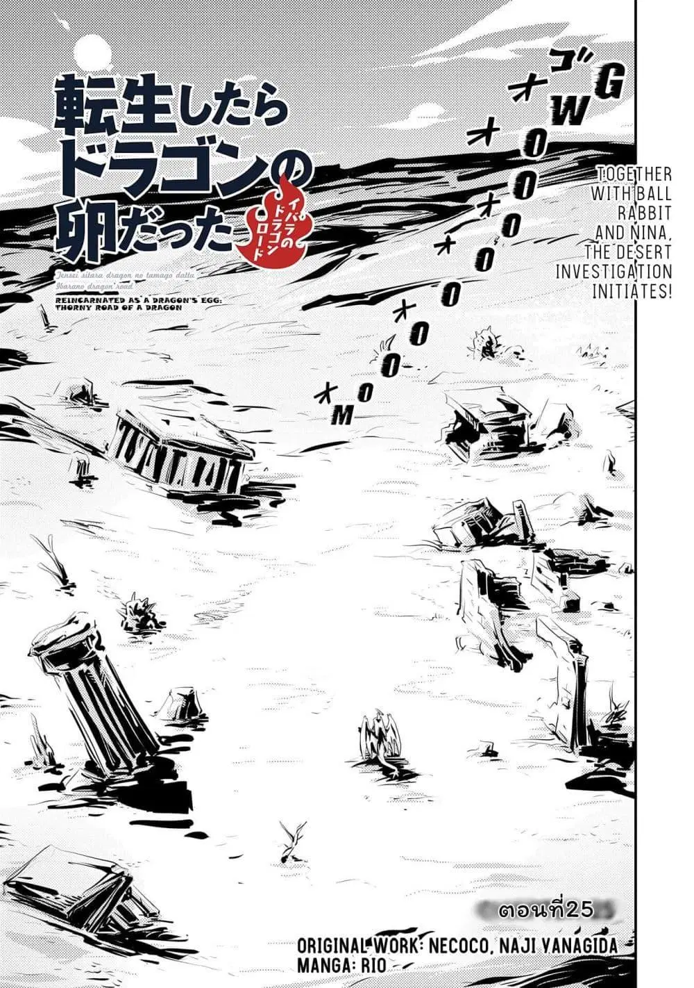 Tensei Shitara Dragon No Tamago Datta - Saikyou Igai Mezasa Nee ตอนที่ 25 หน้า 1