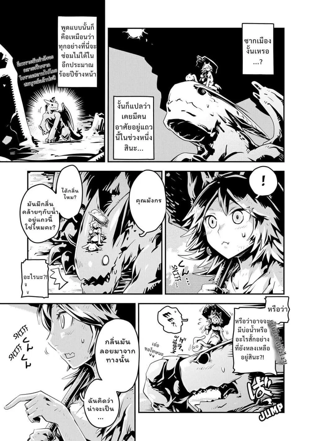 Tensei Shitara Dragon No Tamago Datta - Saikyou Igai Mezasa Nee ตอนที่ 25 หน้า 3