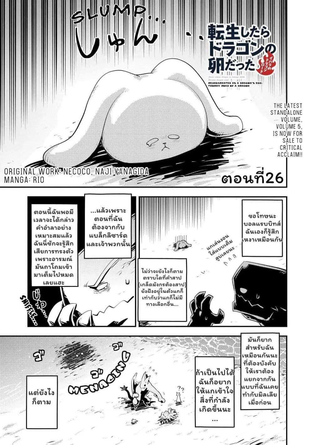 Tensei Shitara Dragon No Tamago Datta - Saikyou Igai Mezasa Nee ตอนที่ 26 หน้า 1