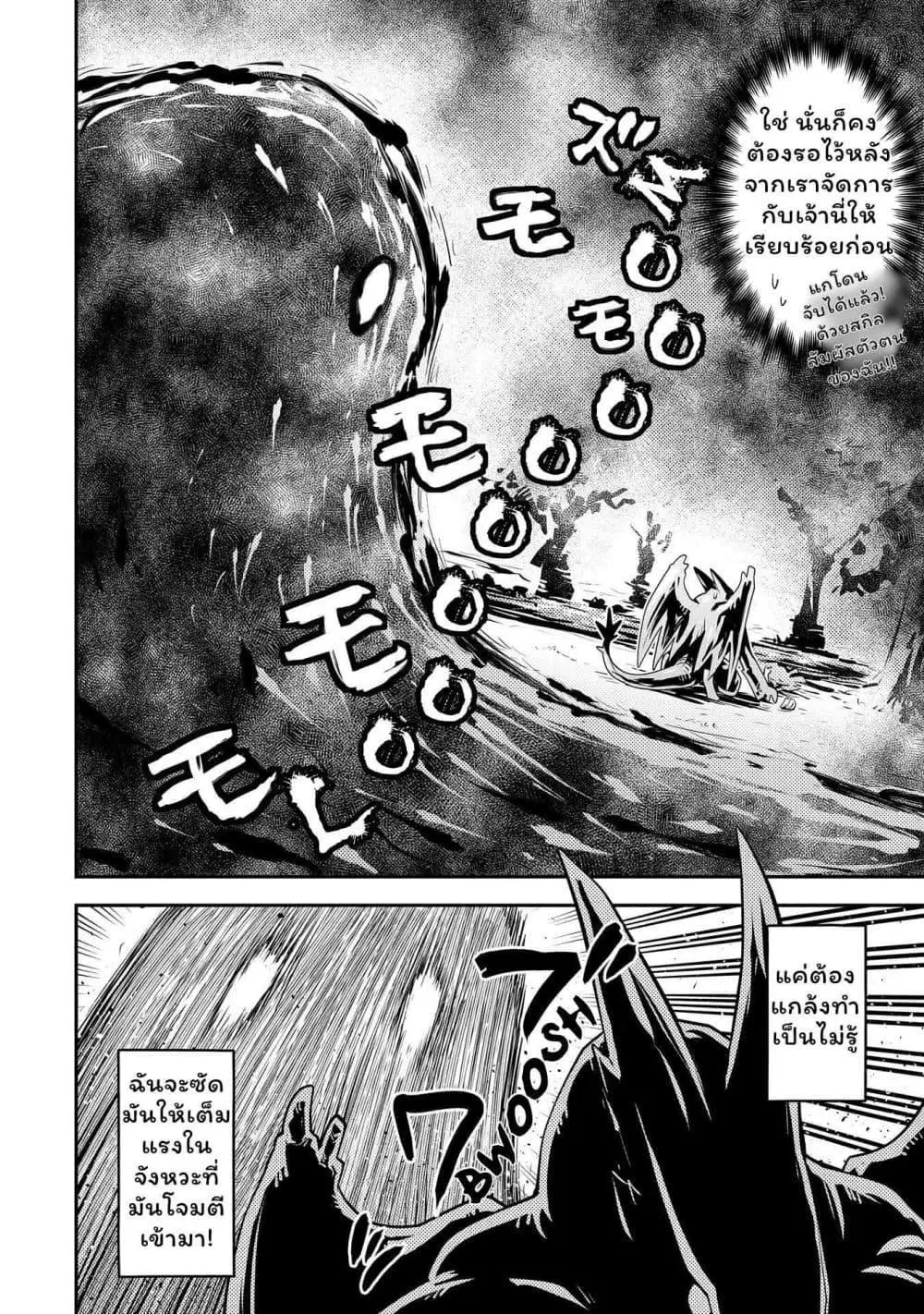 Tensei Shitara Dragon No Tamago Datta - Saikyou Igai Mezasa Nee ตอนที่ 26 หน้า 2