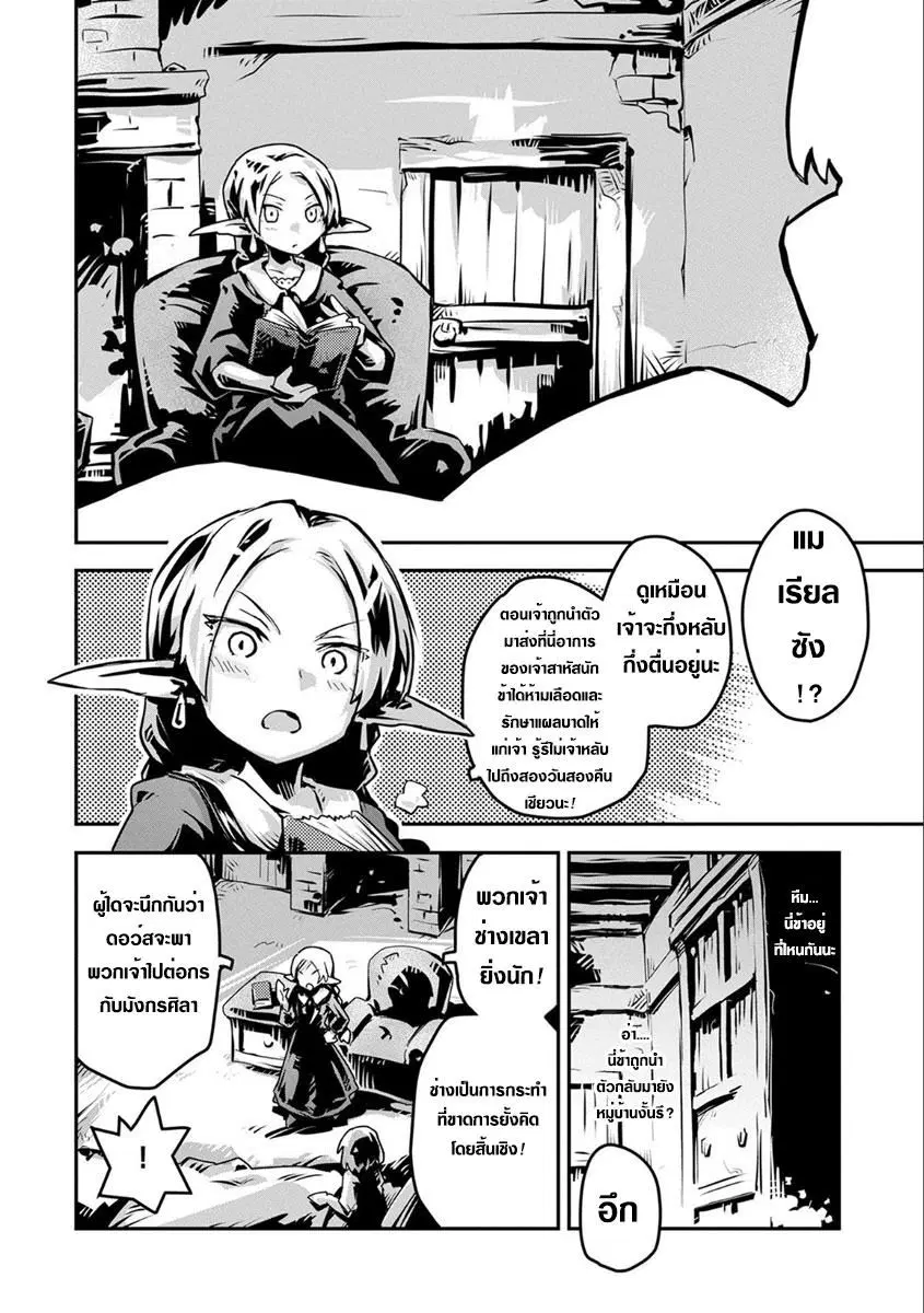 Tensei Shitara Dragon No Tamago Datta - Saikyou Igai Mezasa Nee ตอนที่ 3 หน้า 2