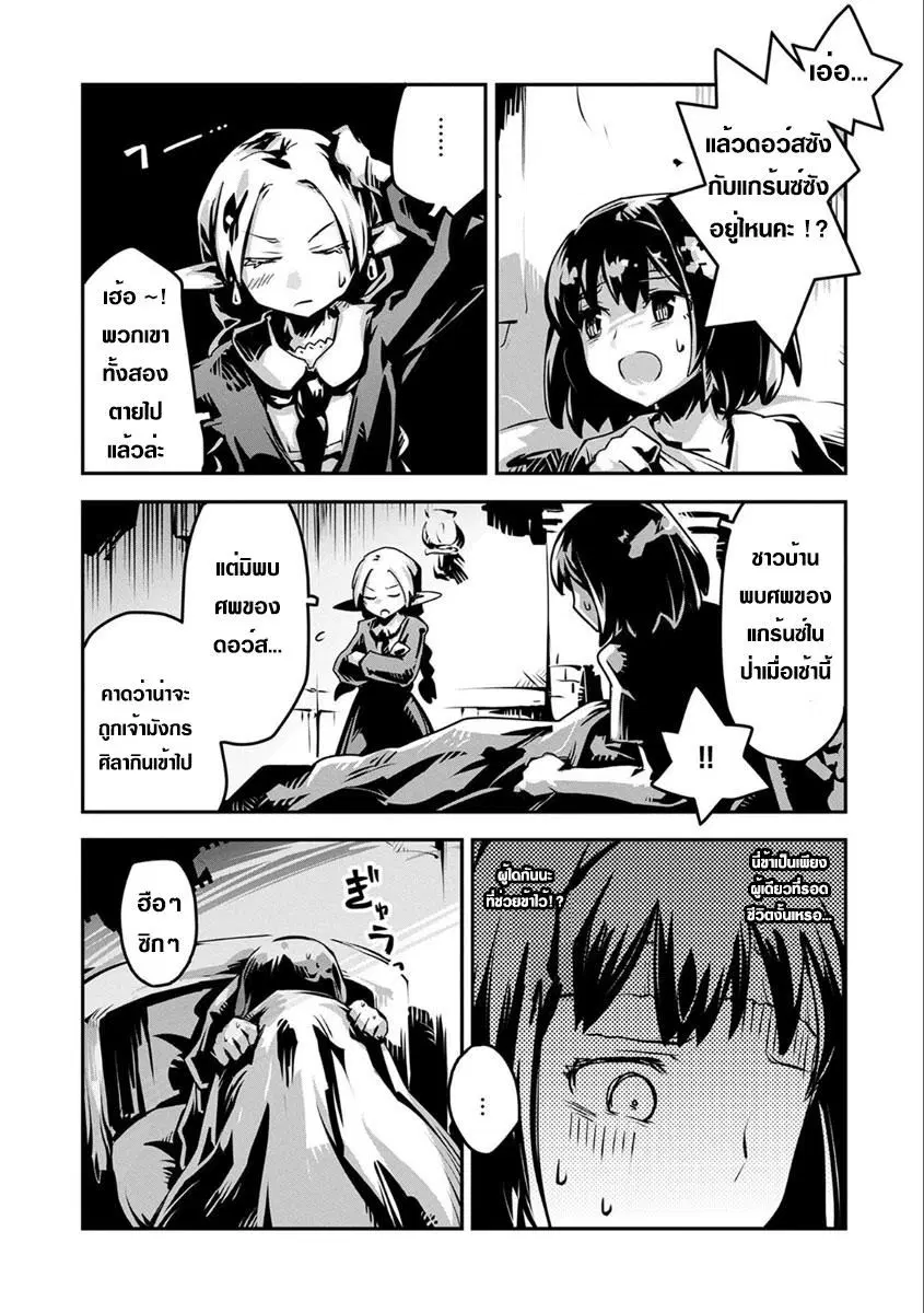 Tensei Shitara Dragon No Tamago Datta - Saikyou Igai Mezasa Nee ตอนที่ 3 หน้า 3