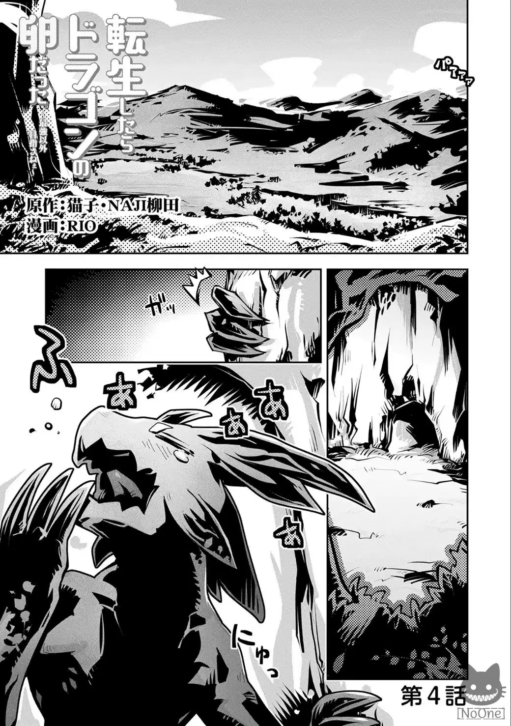 Tensei Shitara Dragon No Tamago Datta - Saikyou Igai Mezasa Nee ตอนที่ 4 หน้า 2
