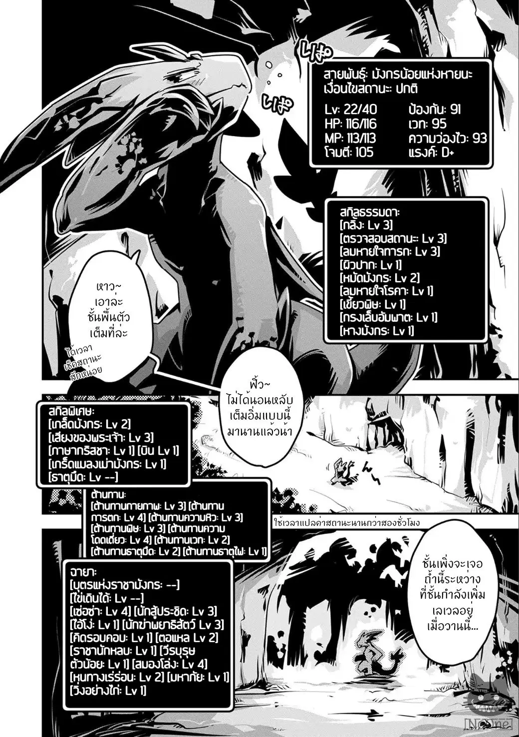 Tensei Shitara Dragon No Tamago Datta - Saikyou Igai Mezasa Nee ตอนที่ 4 หน้า 3