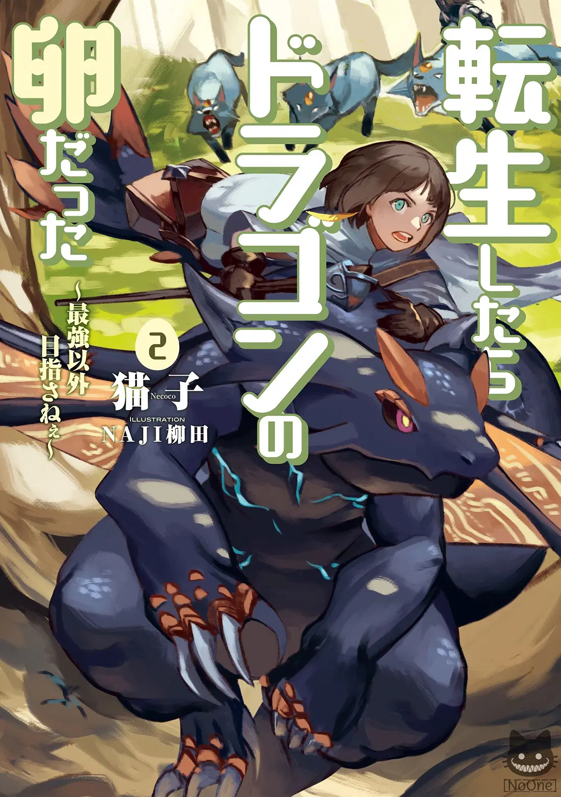 Tensei Shitara Dragon No Tamago Datta - Saikyou Igai Mezasa Nee ตอนที่ 5 หน้า 1