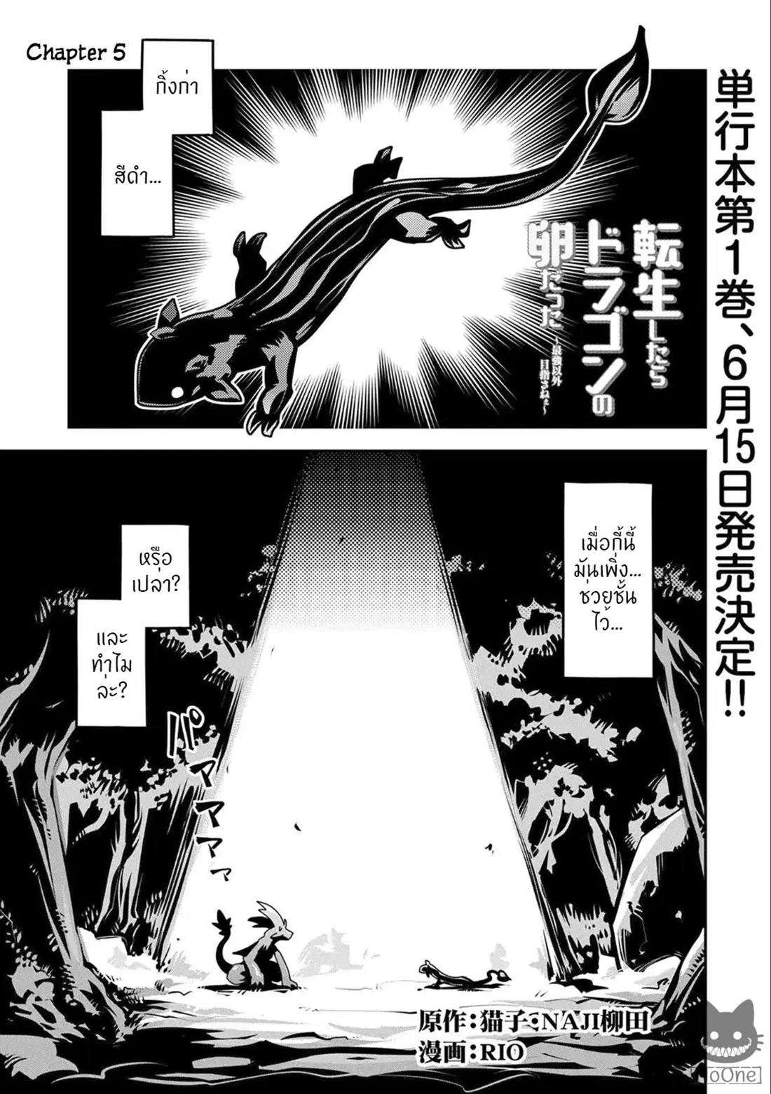 Tensei Shitara Dragon No Tamago Datta - Saikyou Igai Mezasa Nee ตอนที่ 5 หน้า 2