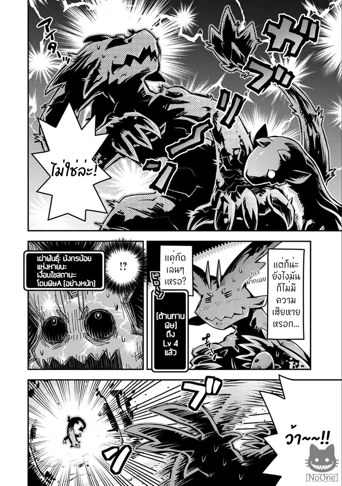 Tensei Shitara Dragon No Tamago Datta - Saikyou Igai Mezasa Nee ตอนที่ 5 หน้า 3