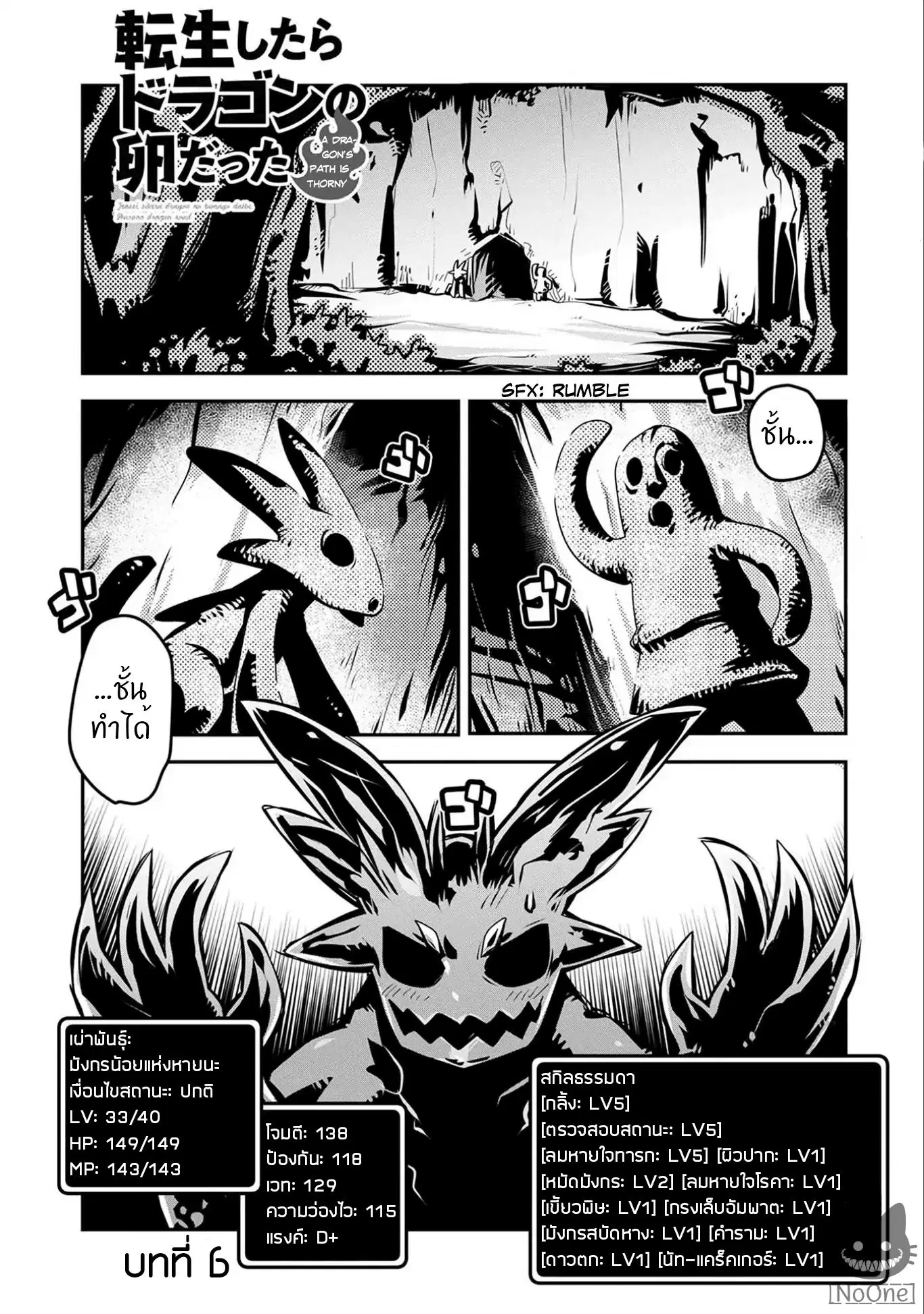 Tensei Shitara Dragon No Tamago Datta - Saikyou Igai Mezasa Nee ตอนที่ 6 หน้า 2