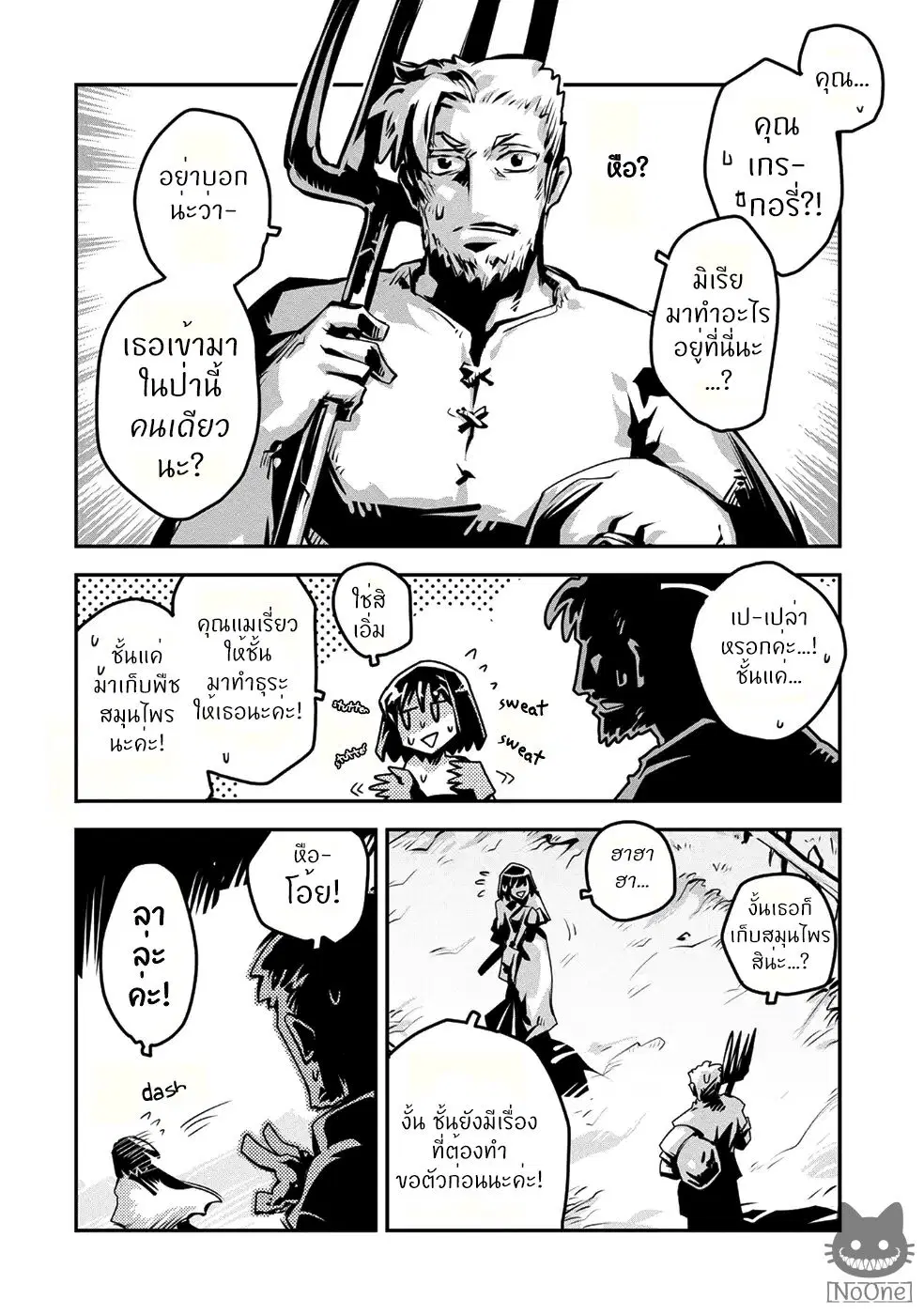 Tensei Shitara Dragon No Tamago Datta - Saikyou Igai Mezasa Nee ตอนที่ 7 หน้า 3