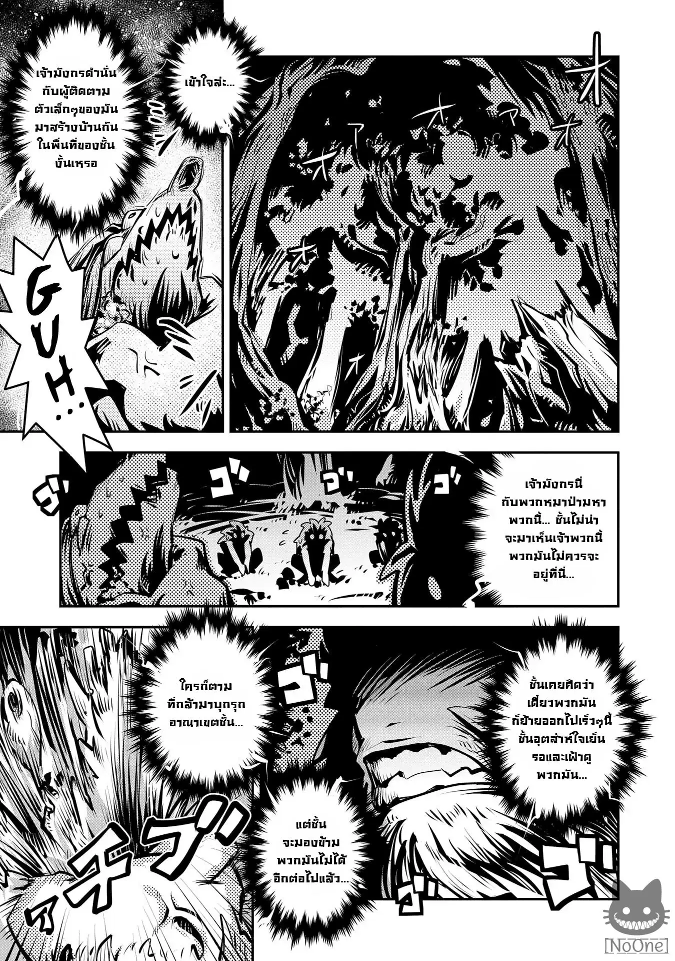 Tensei Shitara Dragon No Tamago Datta - Saikyou Igai Mezasa Nee ตอนที่ 8 หน้า 2