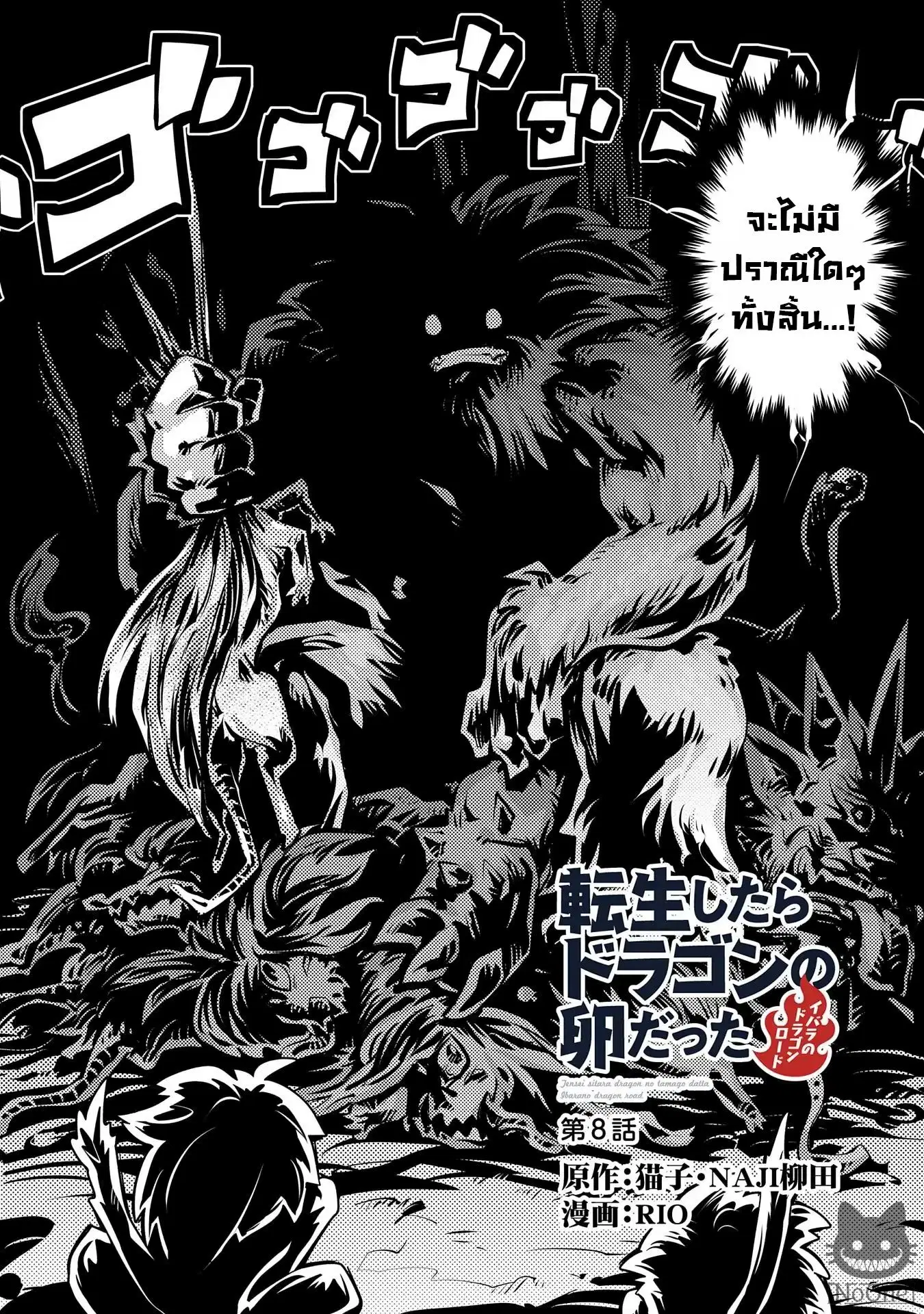 Tensei Shitara Dragon No Tamago Datta - Saikyou Igai Mezasa Nee ตอนที่ 8 หน้า 3