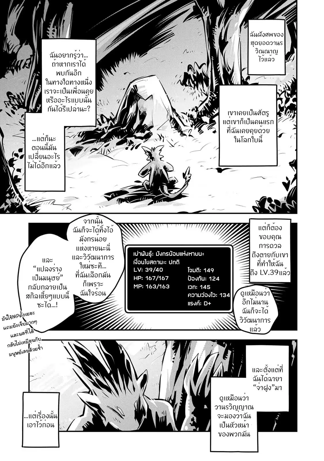 Tensei Shitara Dragon No Tamago Datta - Saikyou Igai Mezasa Nee ตอนที่ 9 หน้า 2