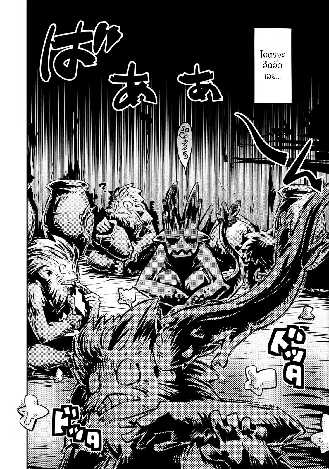 Tensei Shitara Dragon No Tamago Datta - Saikyou Igai Mezasa Nee ตอนที่ 9 หน้า 3