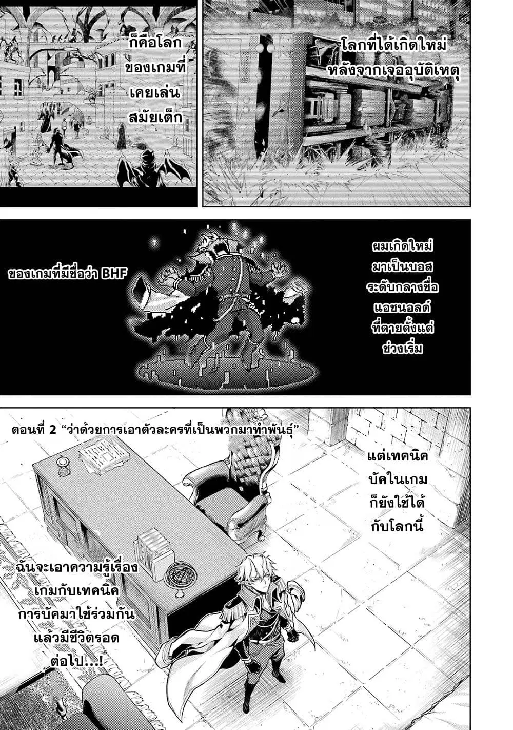 Tensei Shitara Joban de Shinu Naka Boss Datta – Heroine Kenzokuka de Ikinokoru ตอนที่ 2 หน้า 1