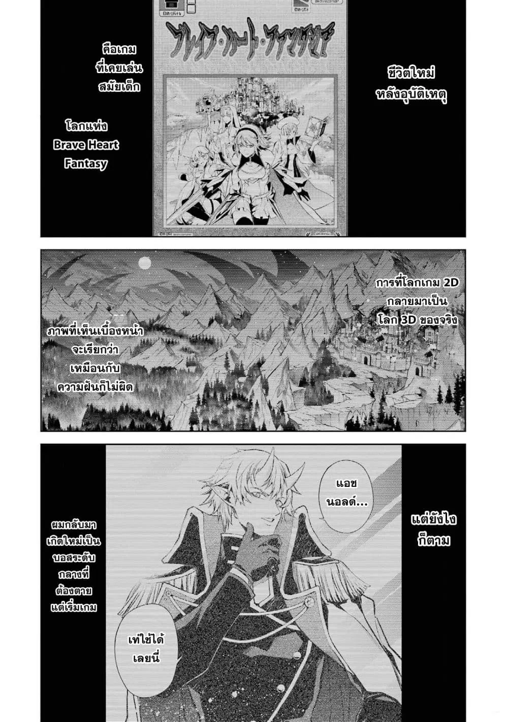 Tensei Shitara Joban de Shinu Naka Boss Datta – Heroine Kenzokuka de Ikinokoru ตอนที่ 4 หน้า 1