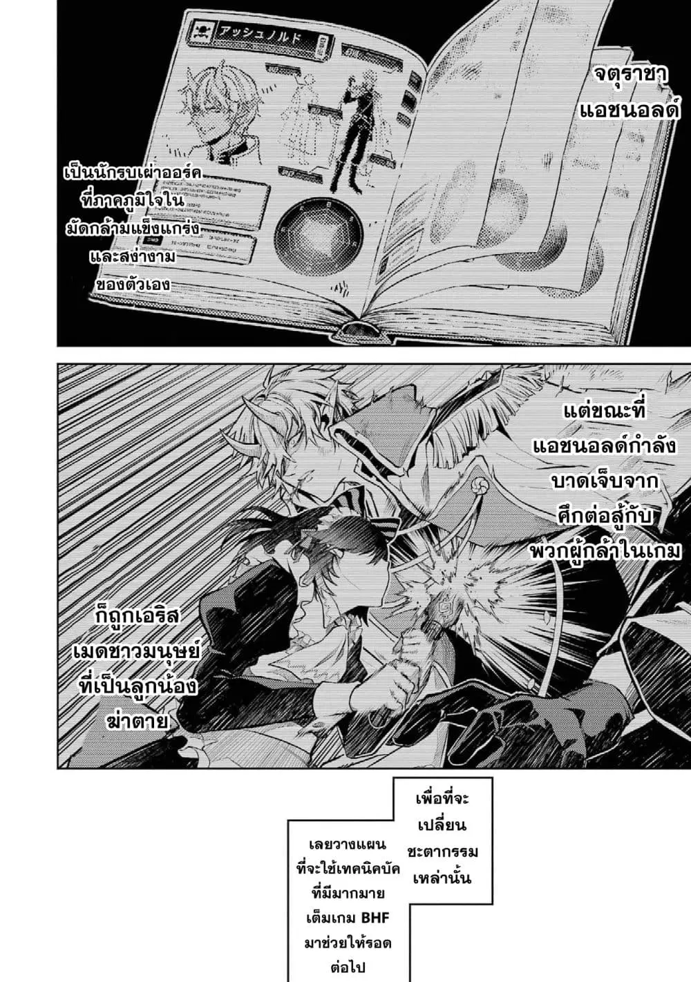 Tensei Shitara Joban de Shinu Naka Boss Datta – Heroine Kenzokuka de Ikinokoru ตอนที่ 4 หน้า 2