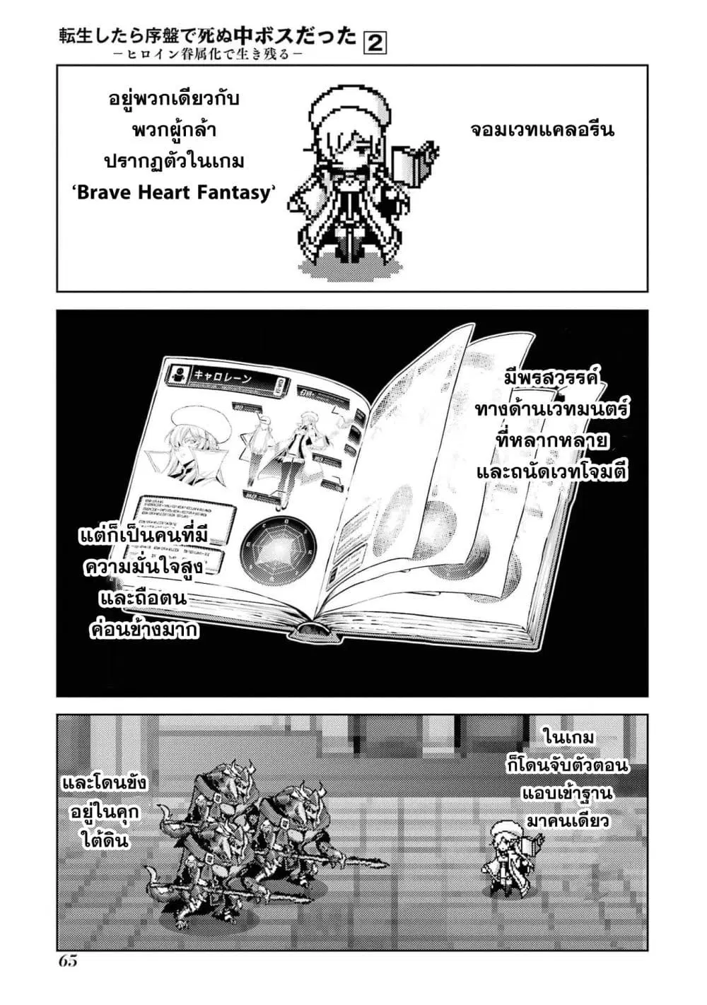 Tensei Shitara Joban de Shinu Naka Boss Datta – Heroine Kenzokuka de Ikinokoru ตอนที่ 5 หน้า 3