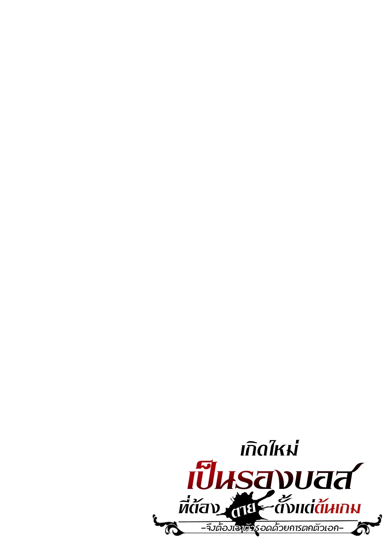 Tensei Shitara Joban de Shinu Naka Boss Datta ตอนที่ 1 หน้า 2