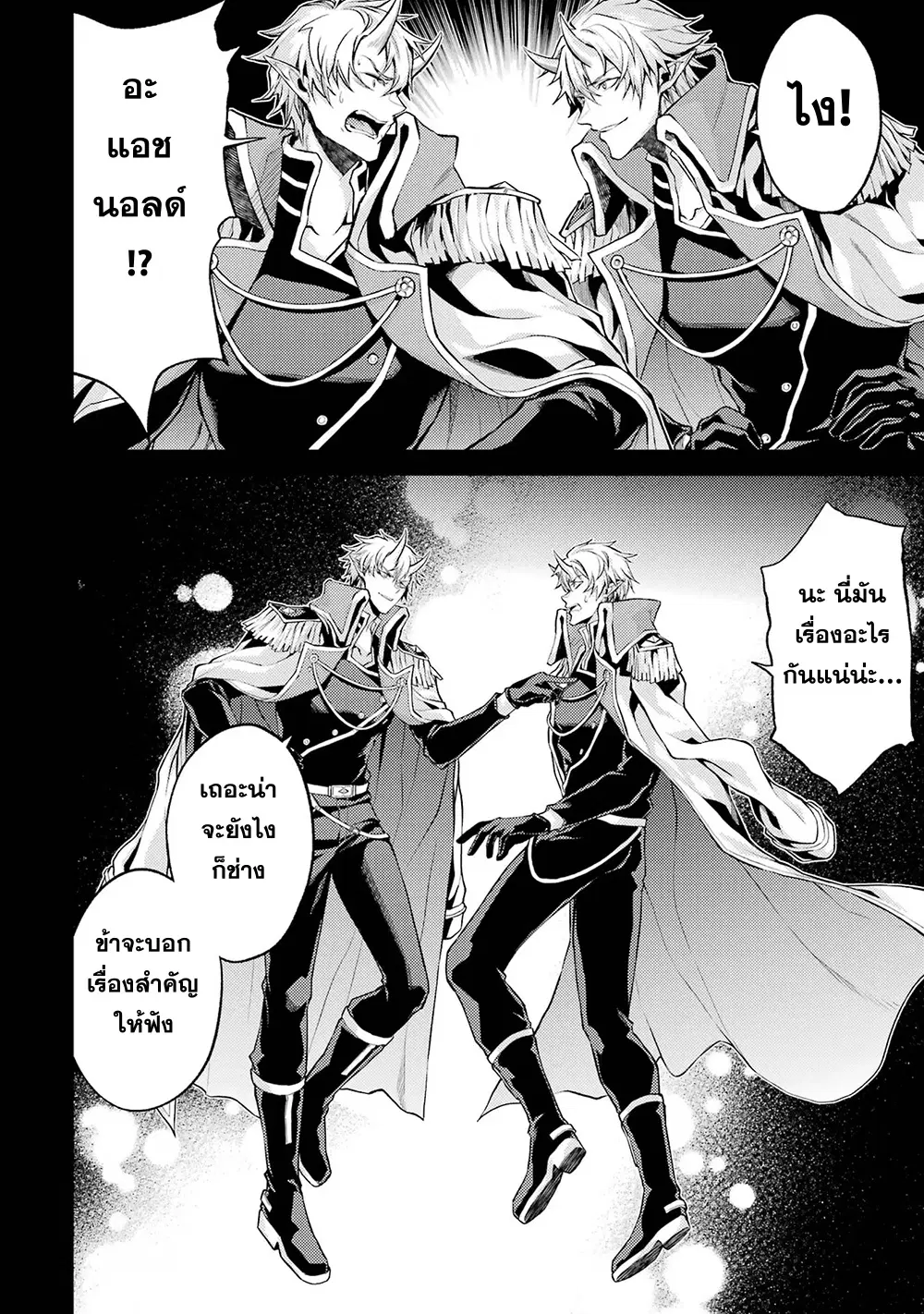 Tensei Shitara Joban de Shinu Naka Boss Datta ตอนที่ 2 หน้า 3