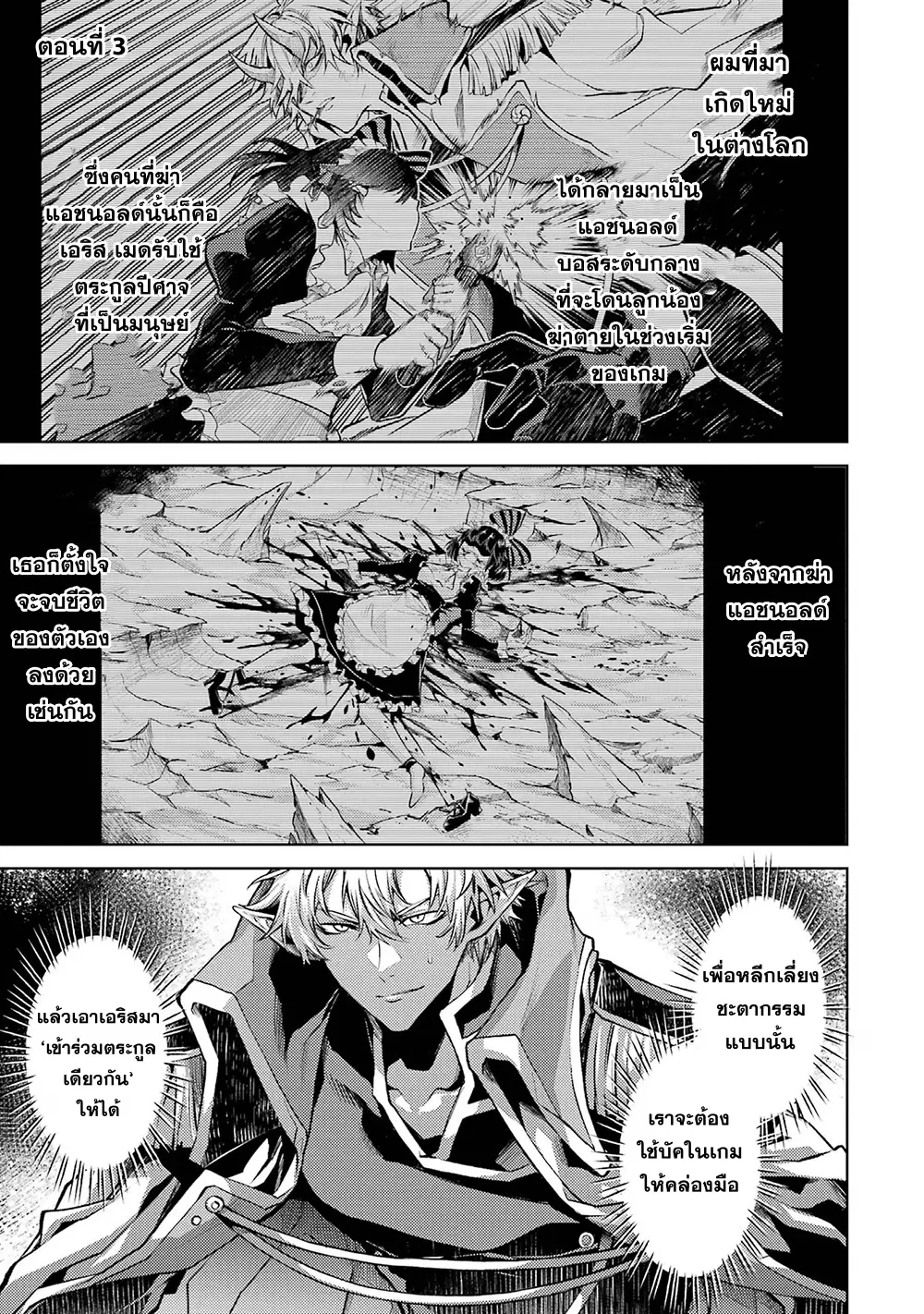 Tensei Shitara Joban de Shinu Naka Boss Datta ตอนที่ 3 หน้า 1